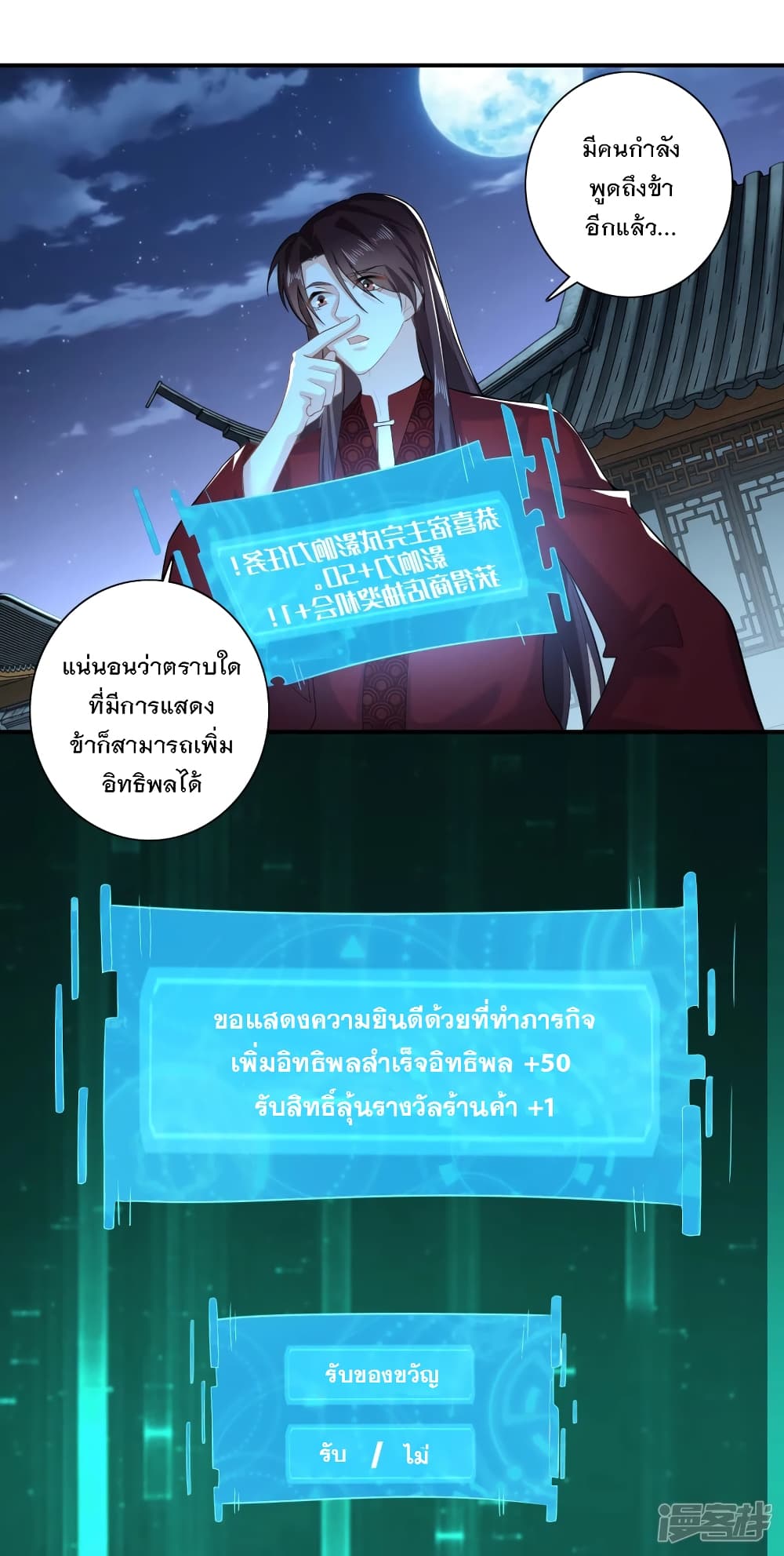 History Strongest Son In Law page 15
