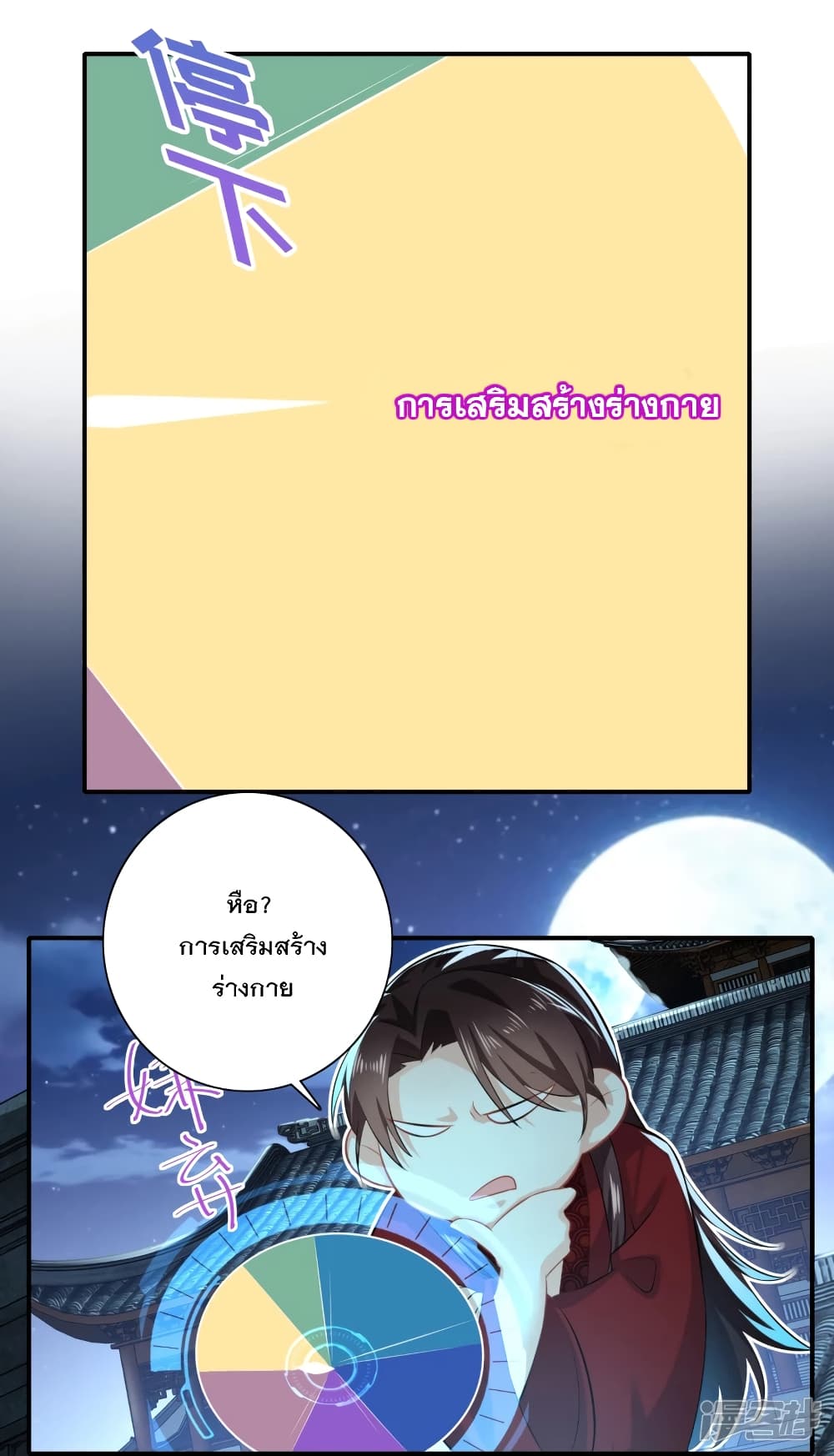 History Strongest Son In Law page 17