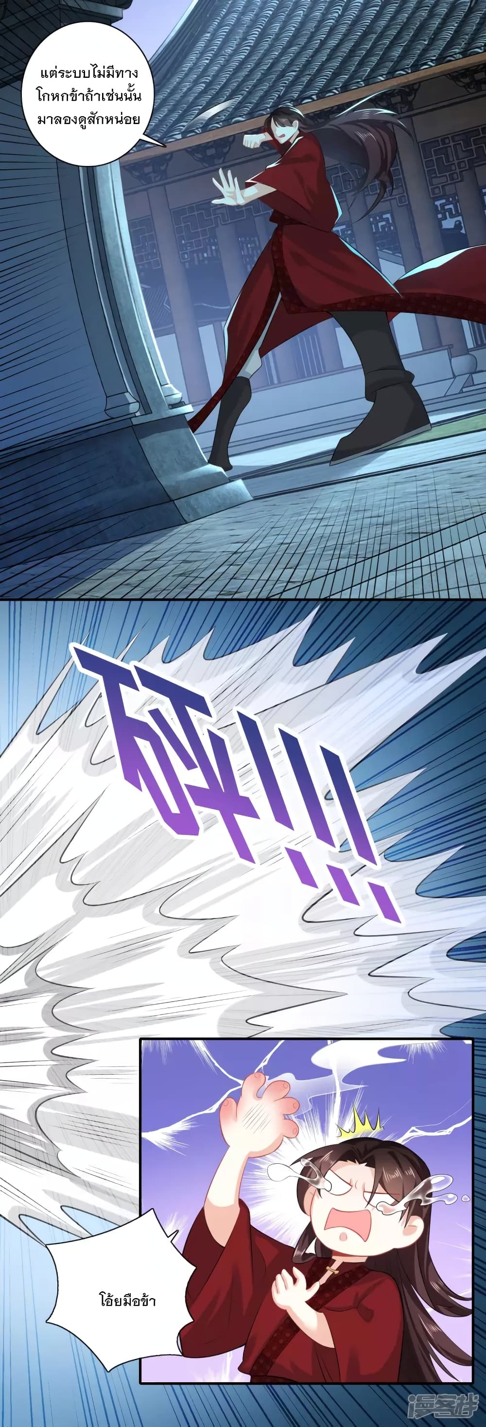 History Strongest Son In Law page 18