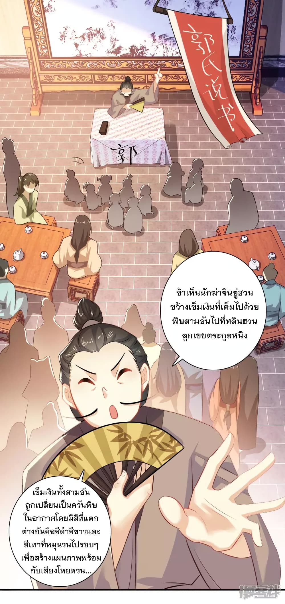 History Strongest Son In Law page 2