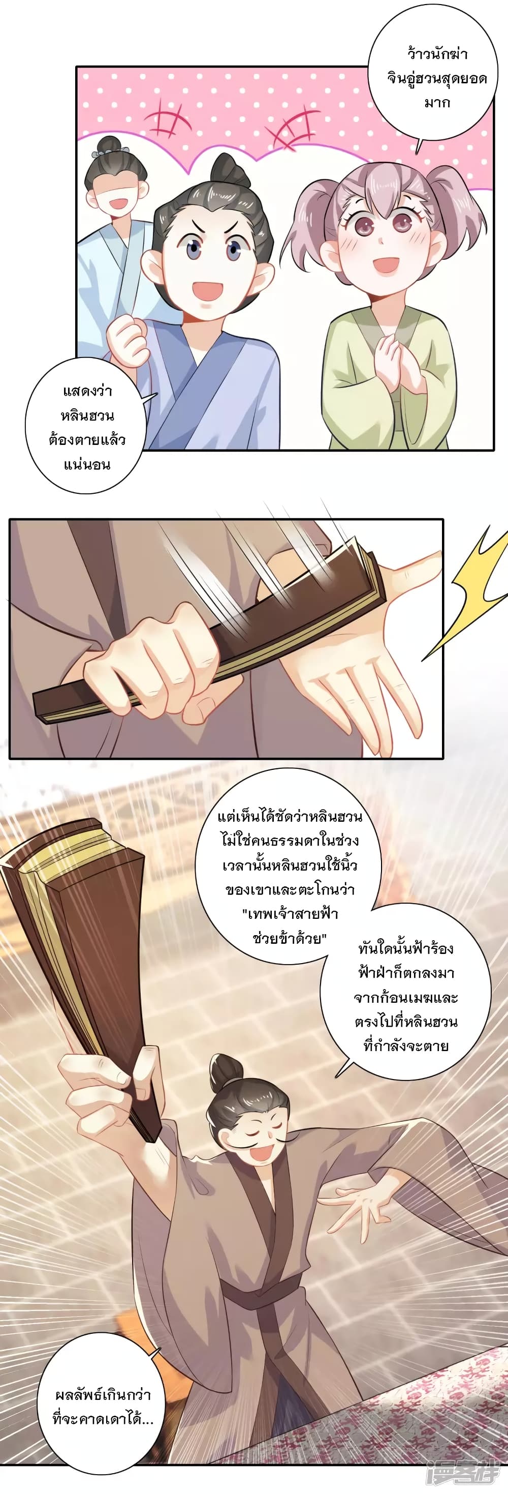 History Strongest Son In Law page 3