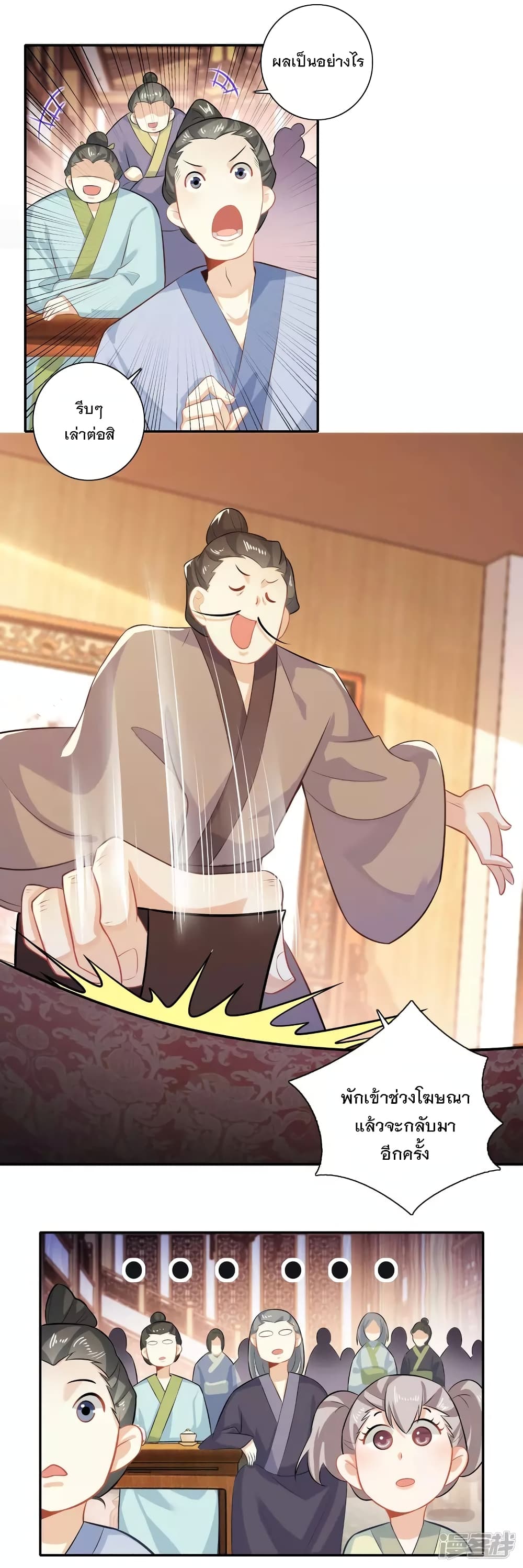 History Strongest Son In Law page 4