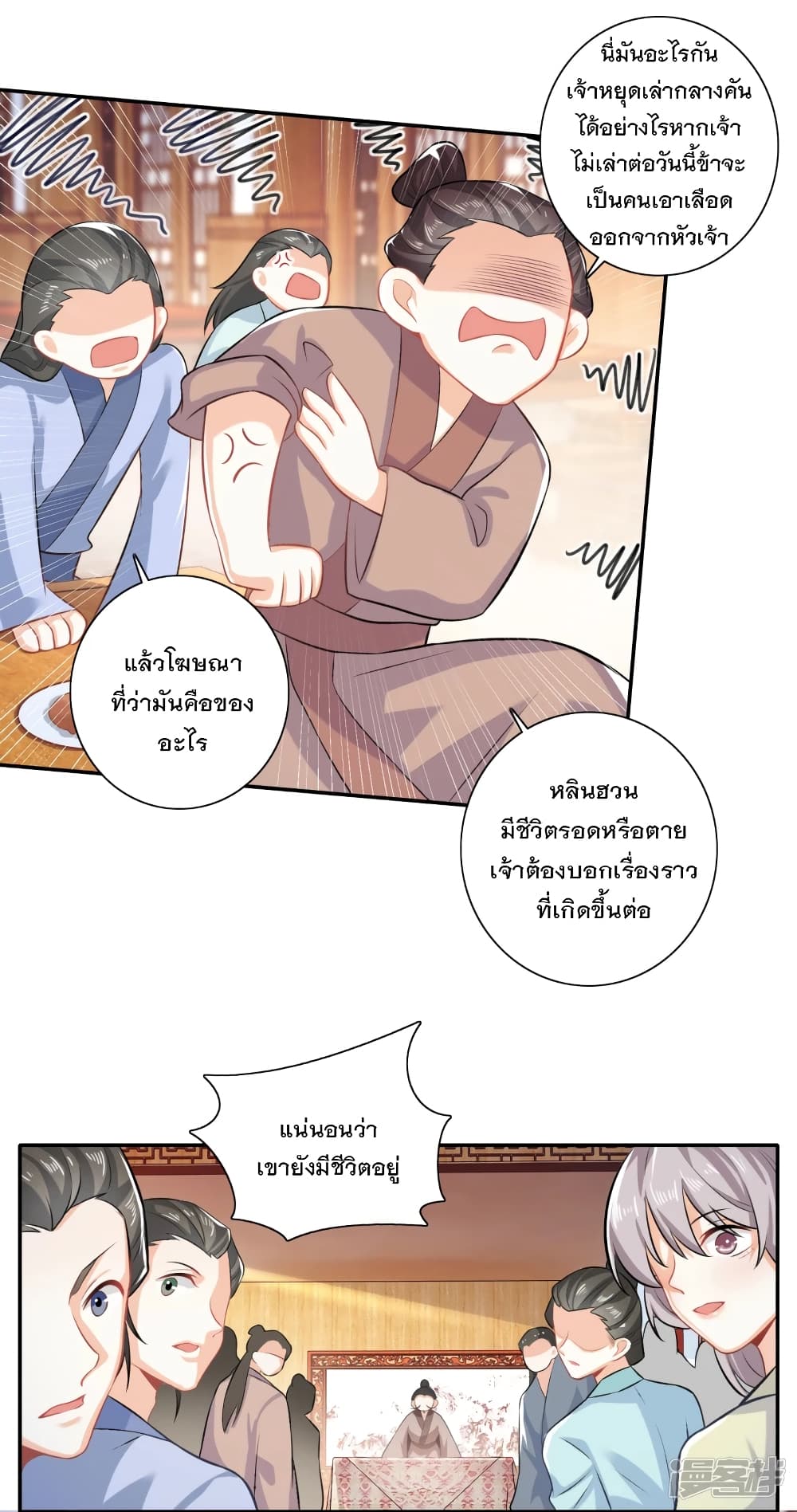 History Strongest Son In Law page 5