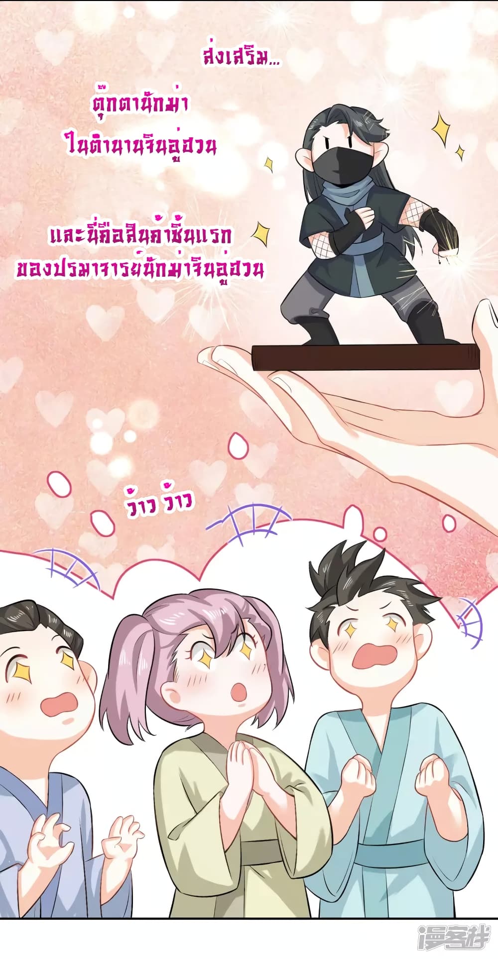 History Strongest Son In Law page 7
