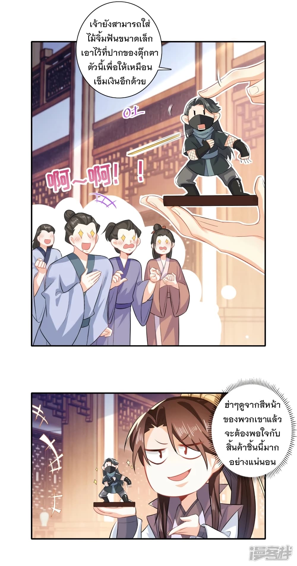 History Strongest Son In Law page 8