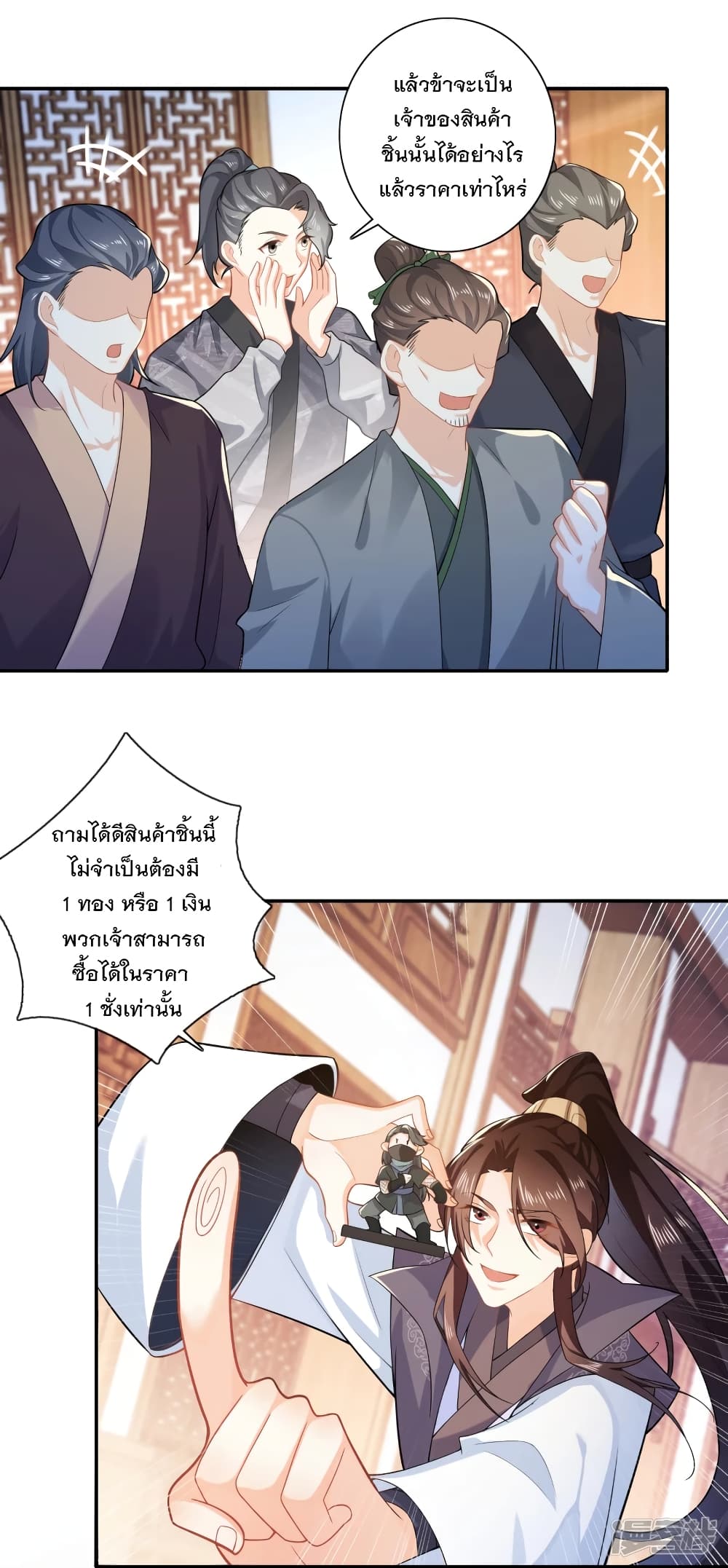 History Strongest Son In Law page 9