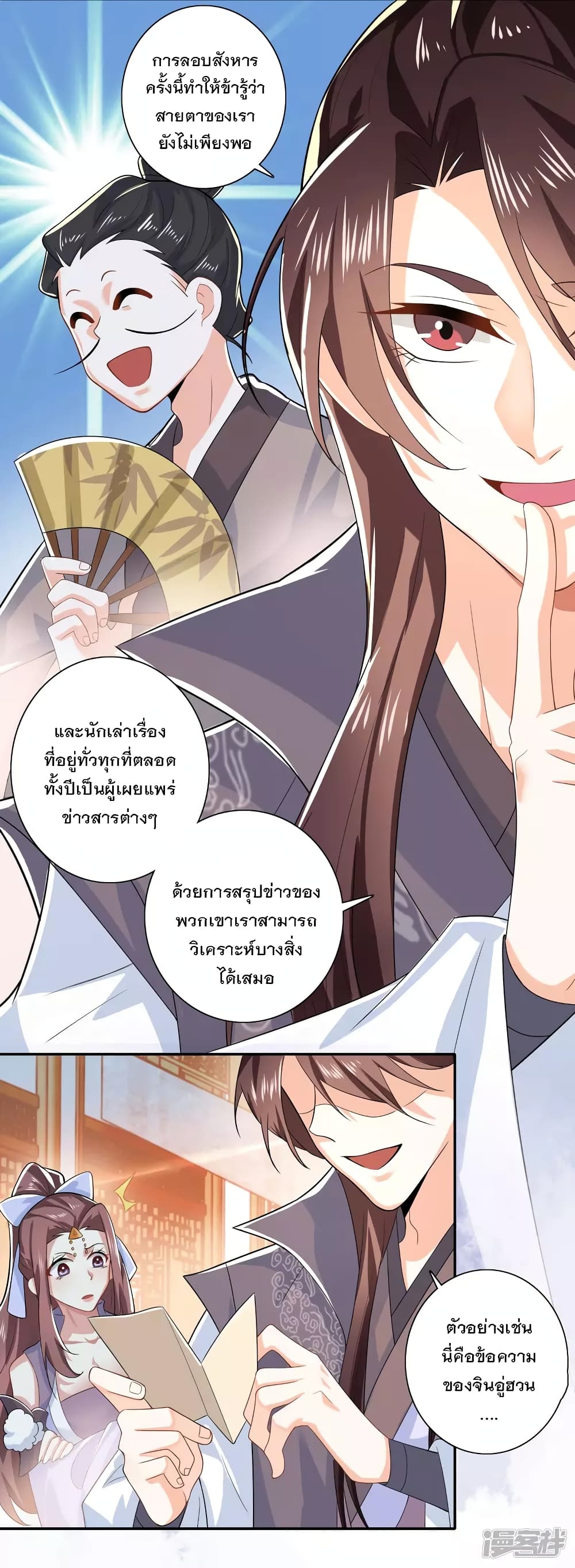 History Strongest Son In Law page 14