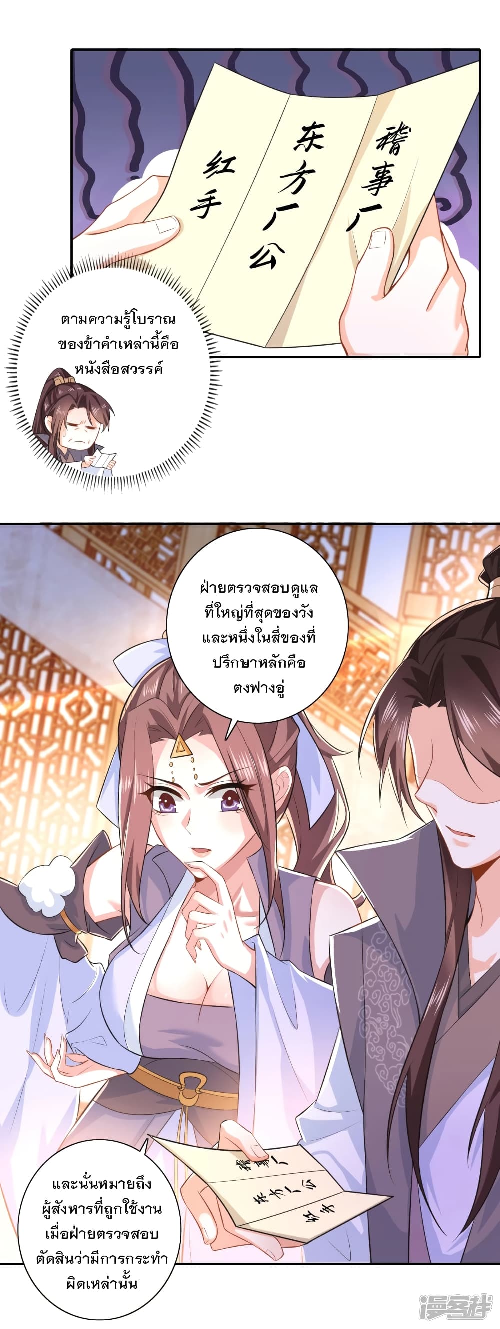 History Strongest Son In Law page 15