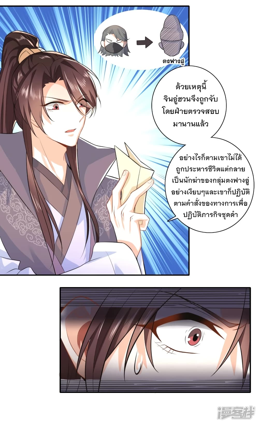History Strongest Son In Law page 16