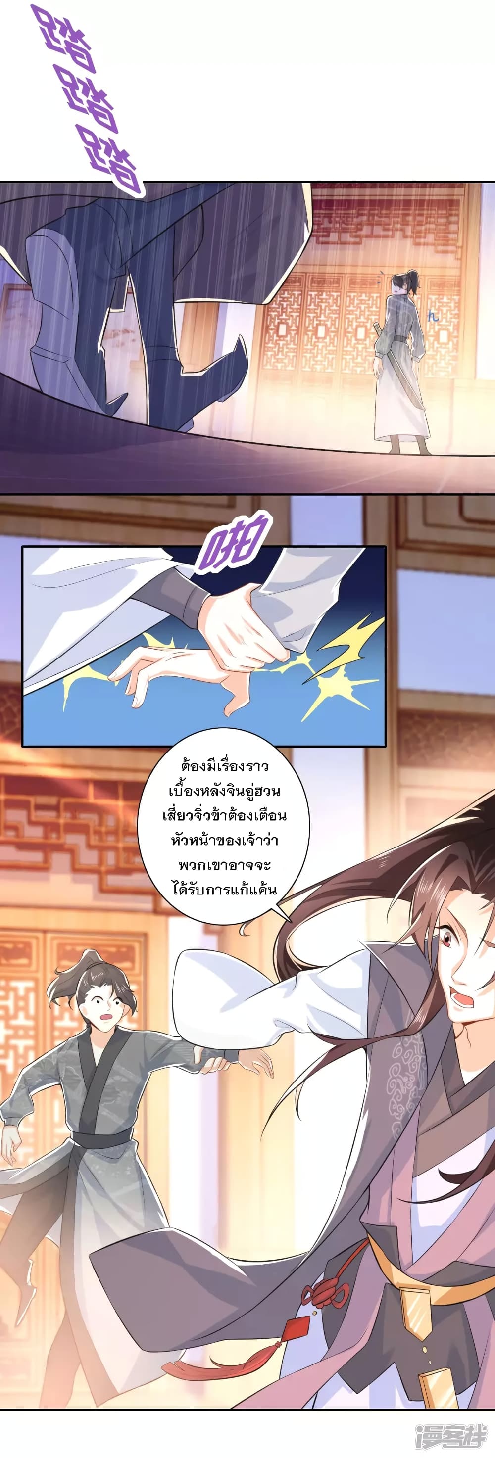 History Strongest Son In Law page 17
