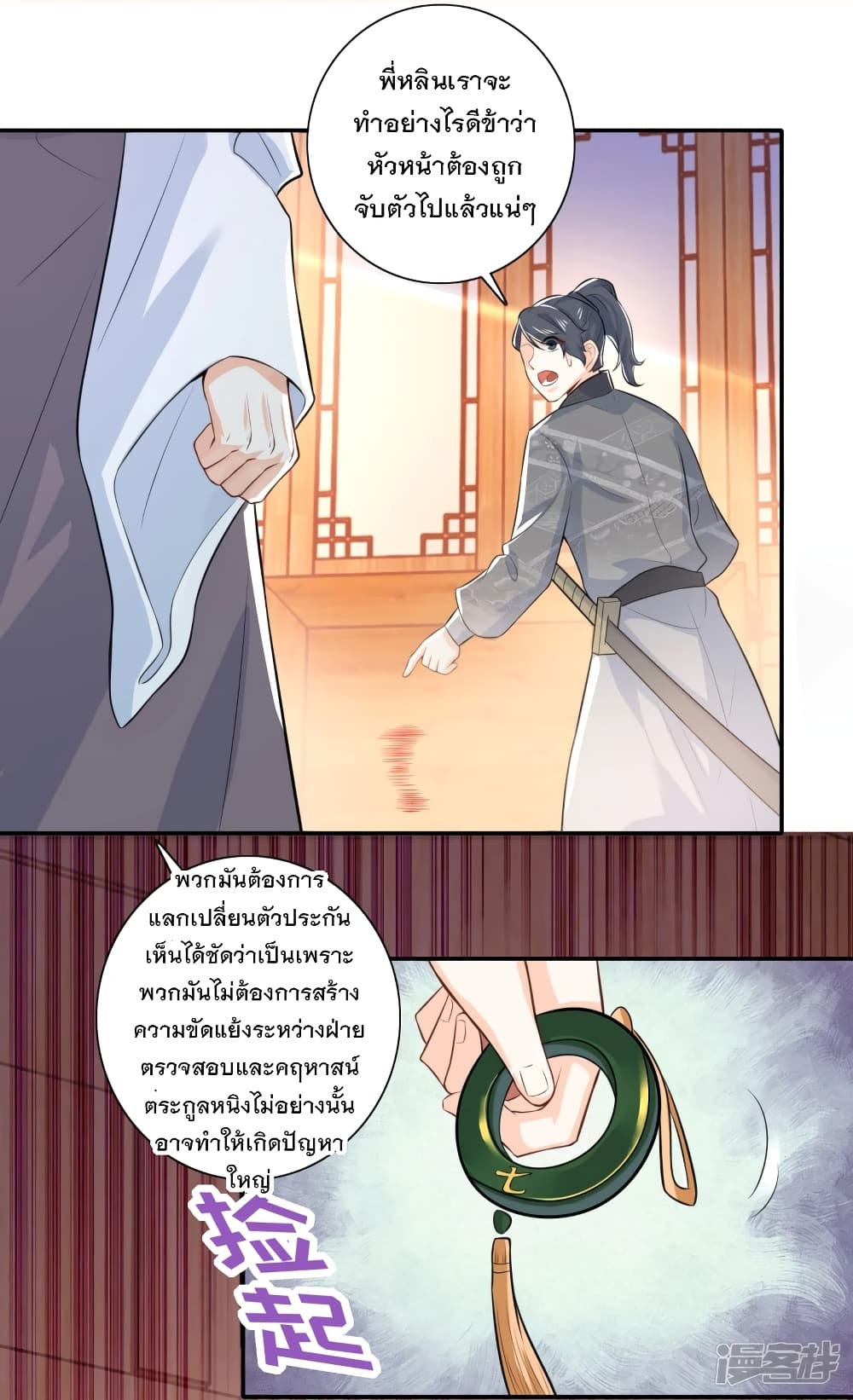 History Strongest Son In Law page 20