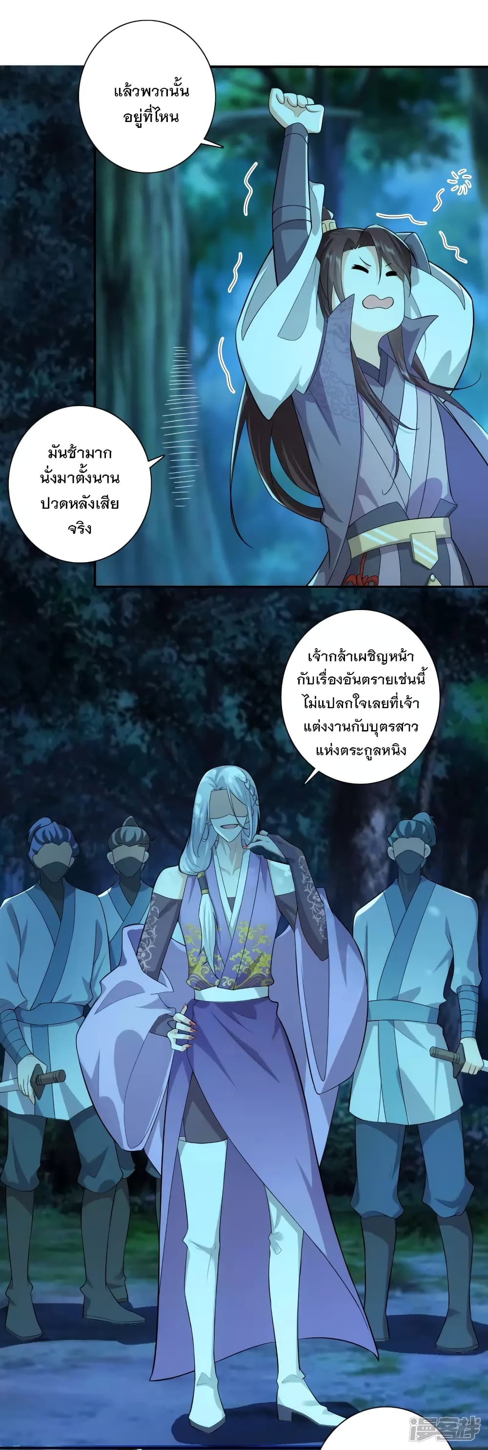 History Strongest Son In Law page 3