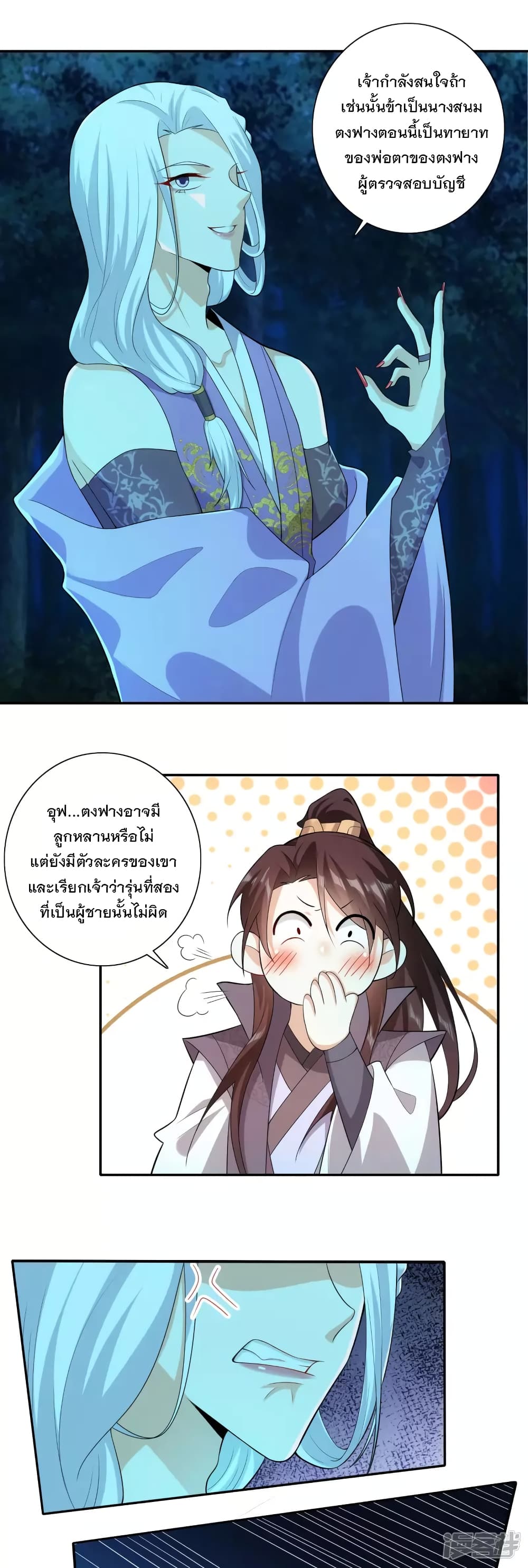 History Strongest Son In Law page 6