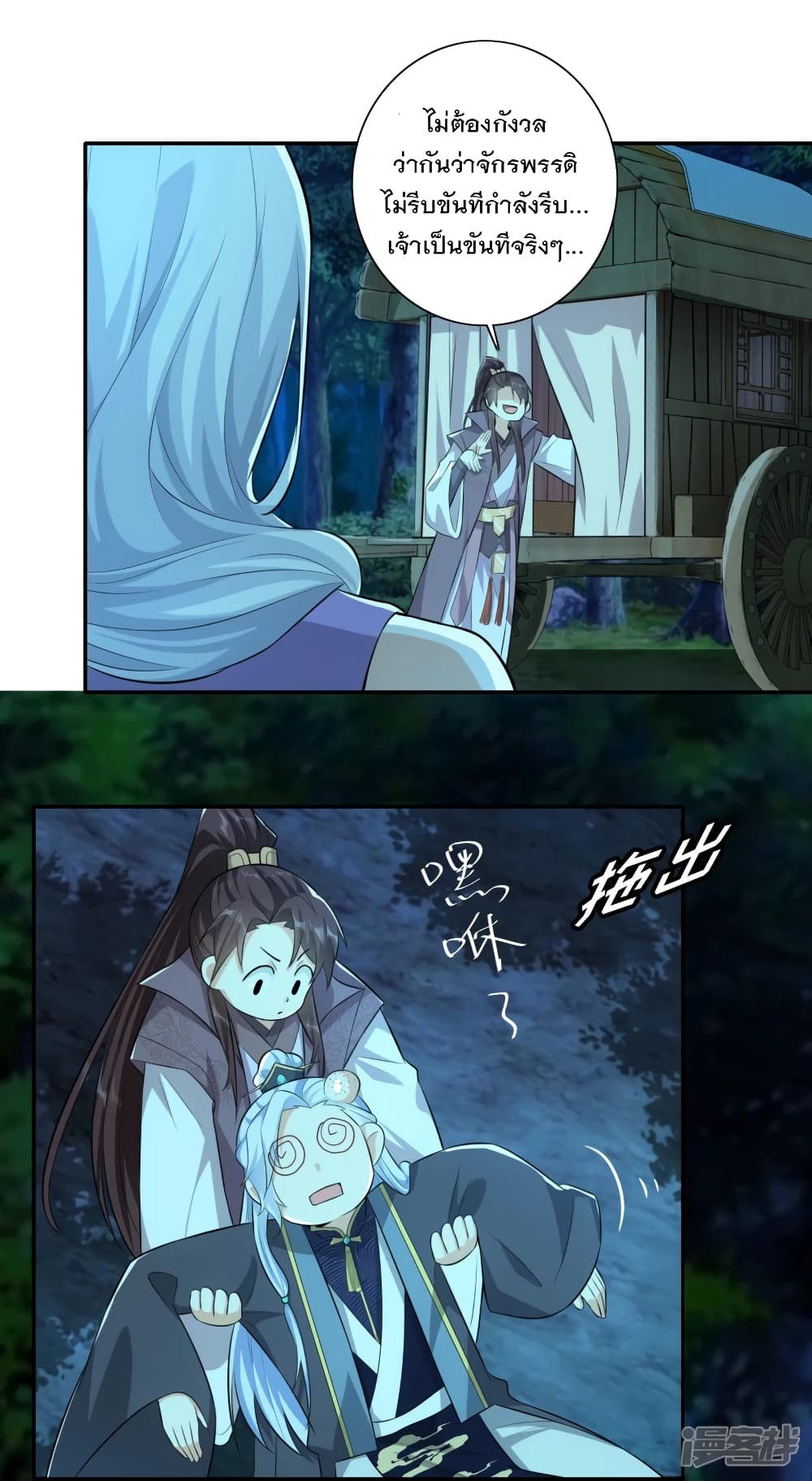 History Strongest Son In Law page 8