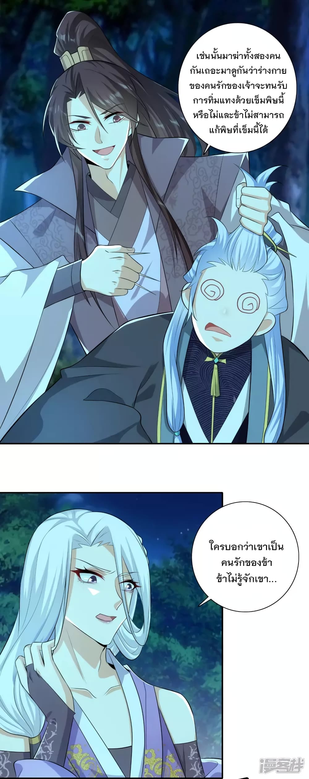 History Strongest Son In Law page 9