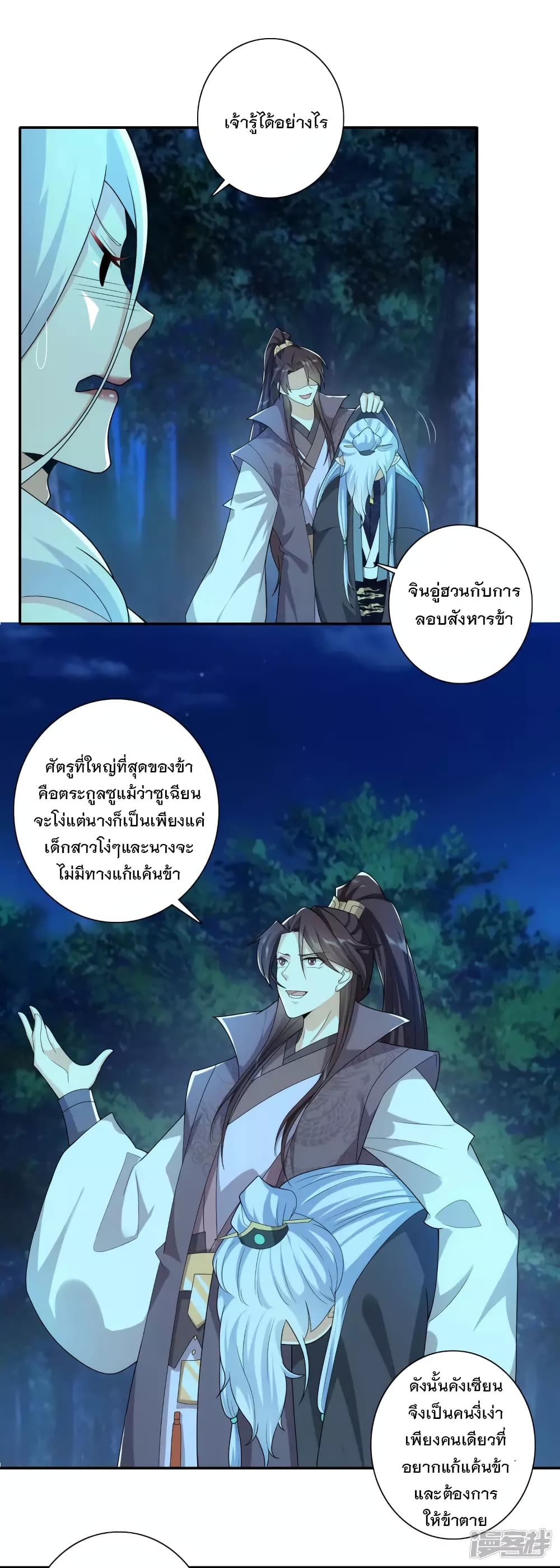 History Strongest Son In Law page 12