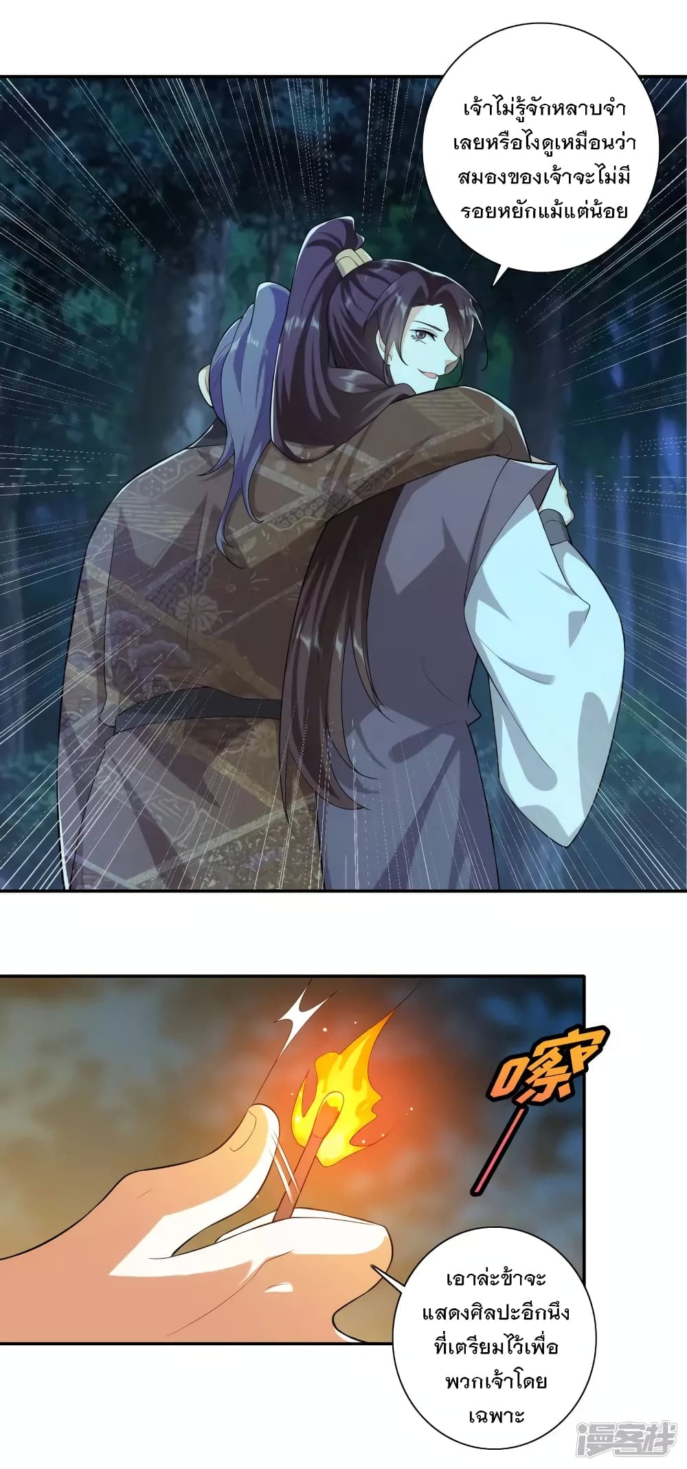 History Strongest Son In Law page 15