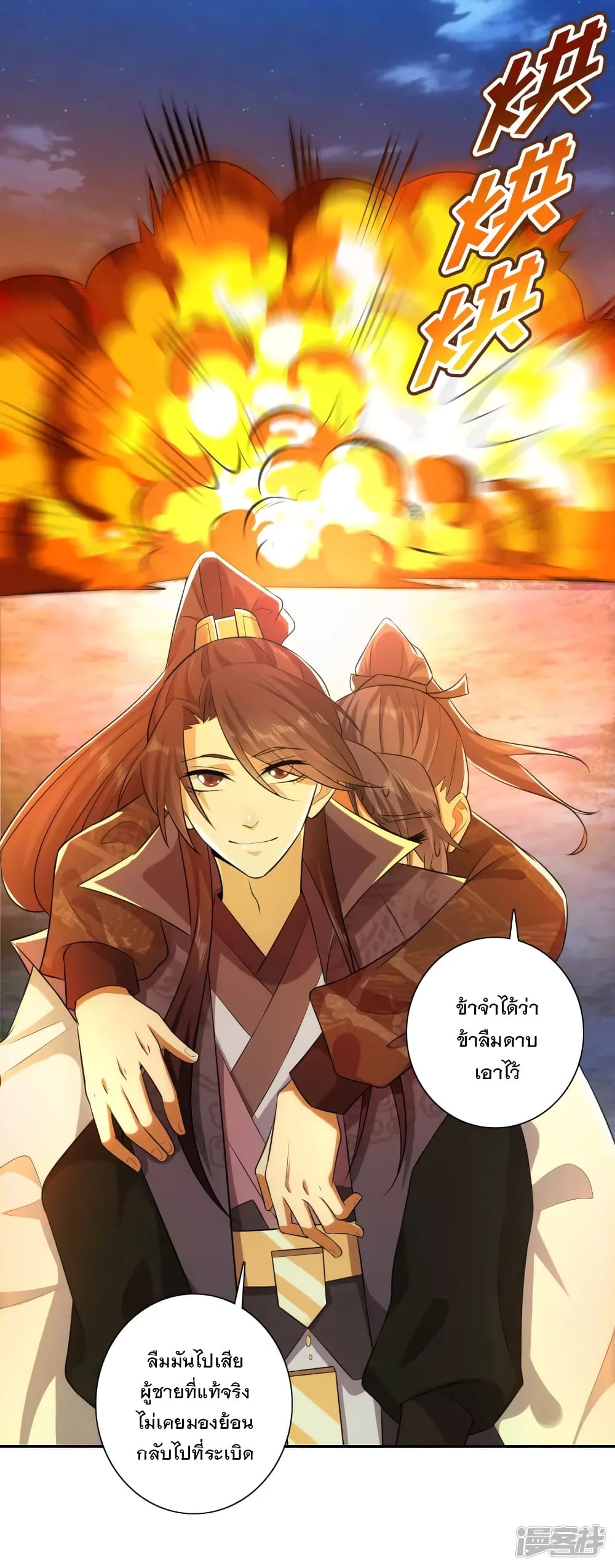 History Strongest Son In Law page 18