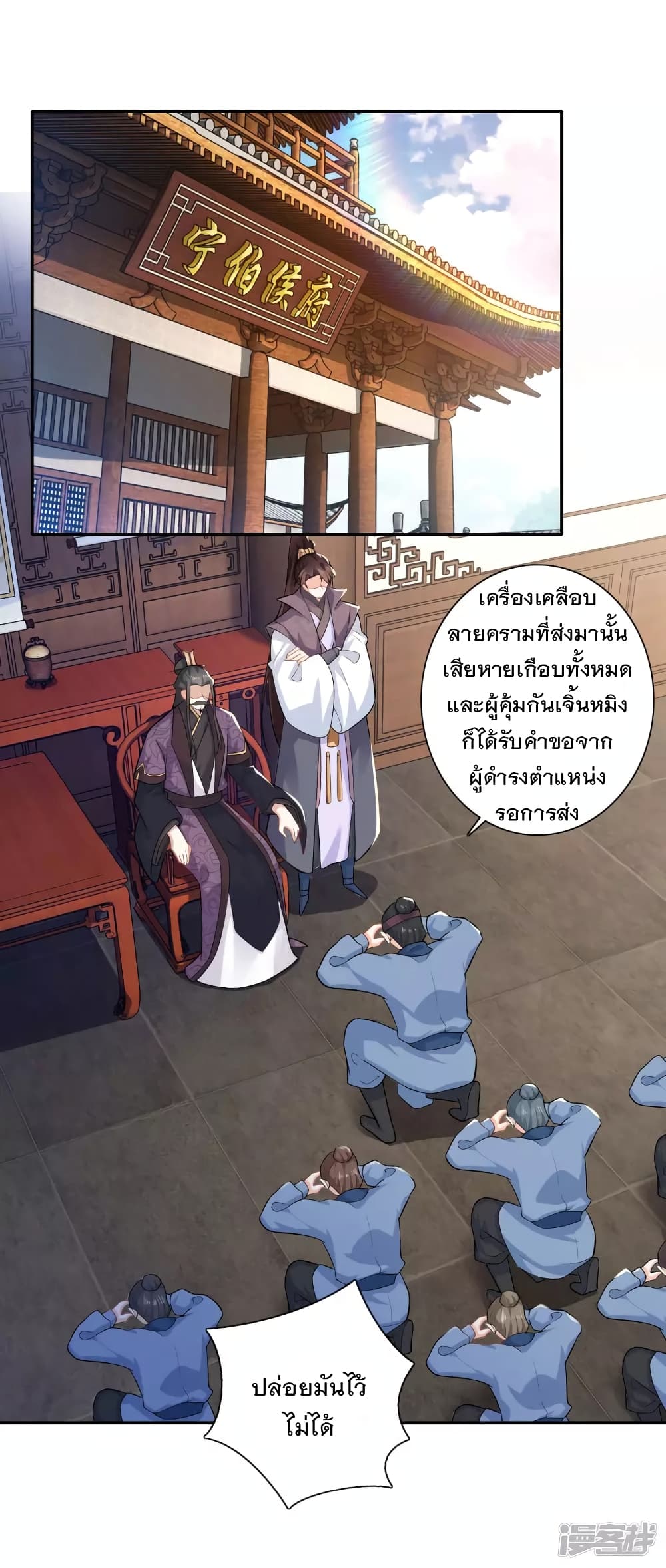 History Strongest Son In Law page 7