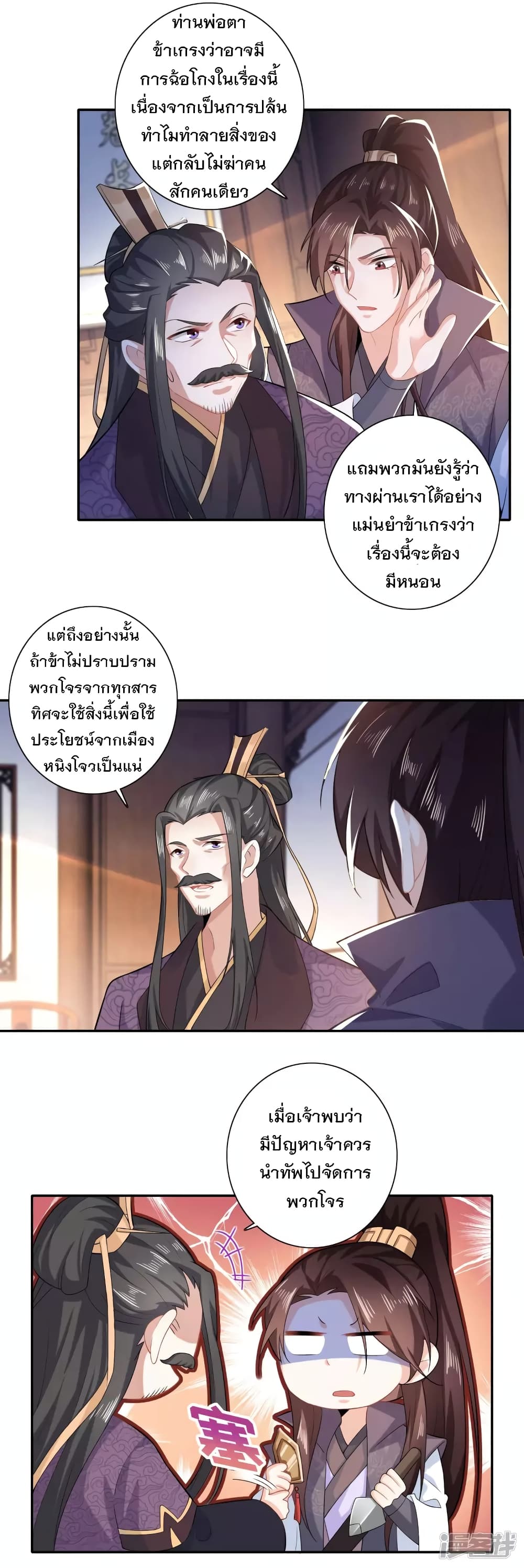 History Strongest Son In Law page 9