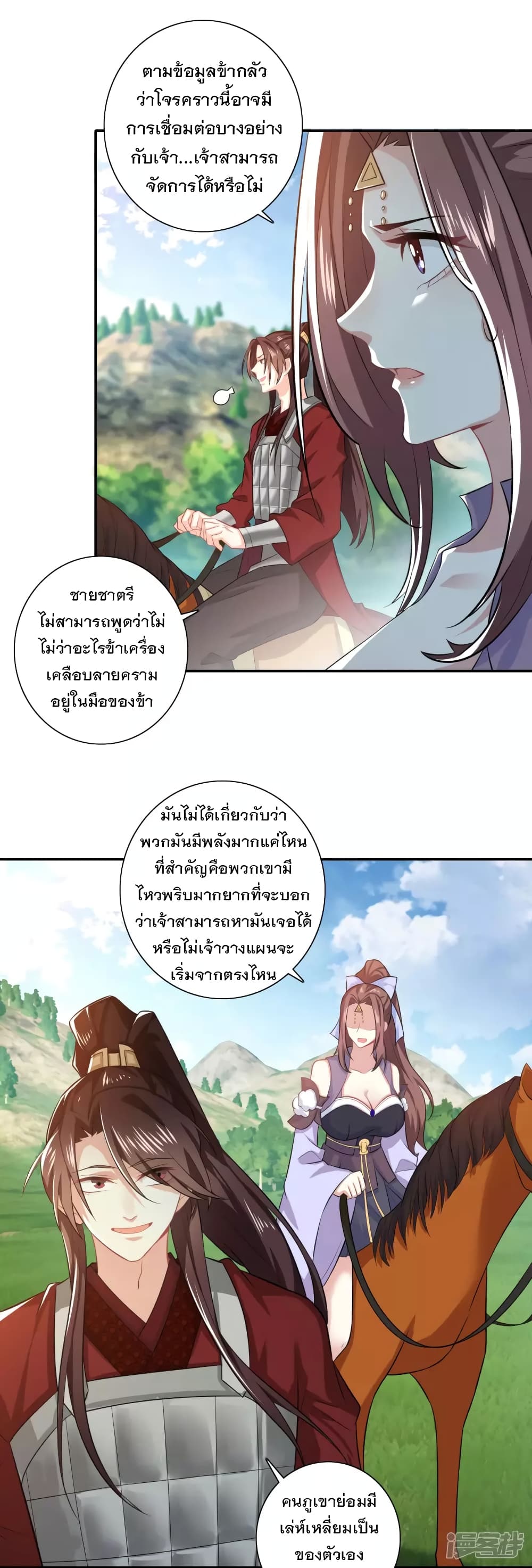 History Strongest Son In Law page 11