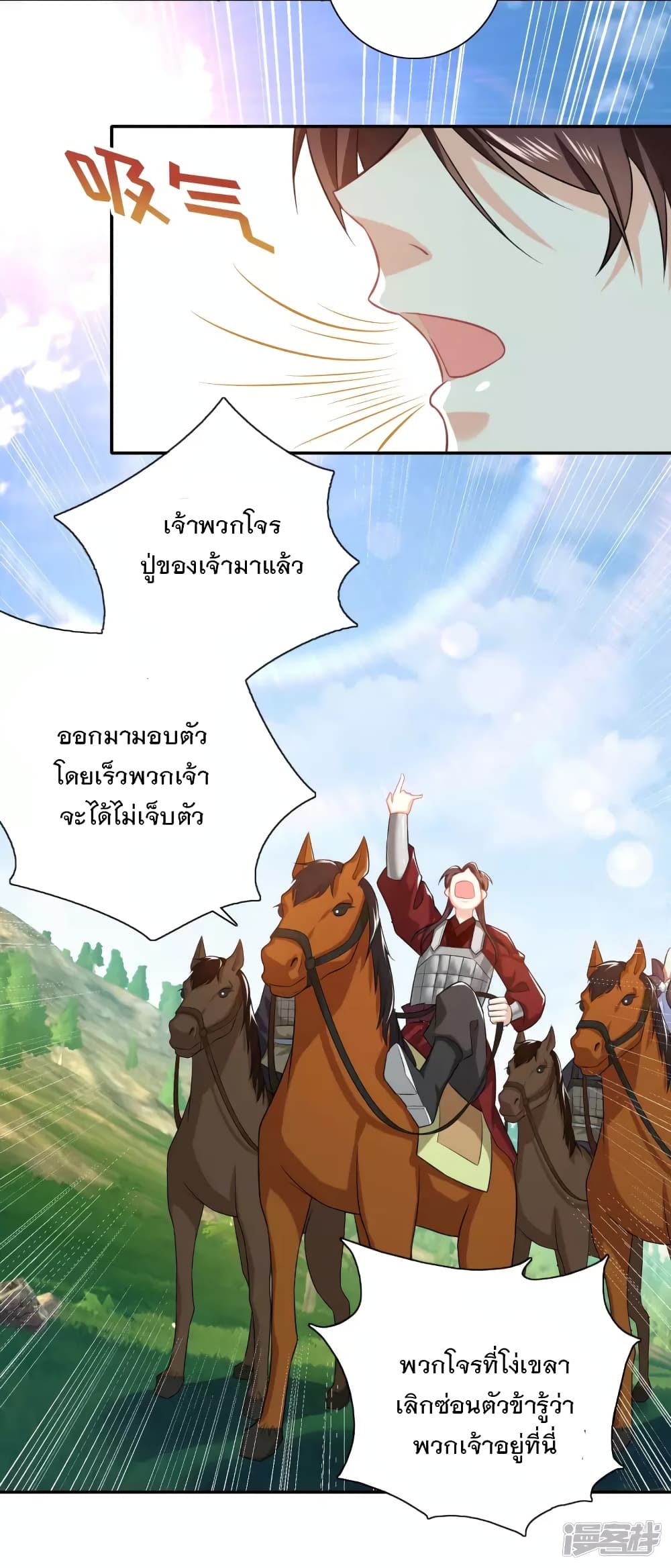 History Strongest Son In Law page 12