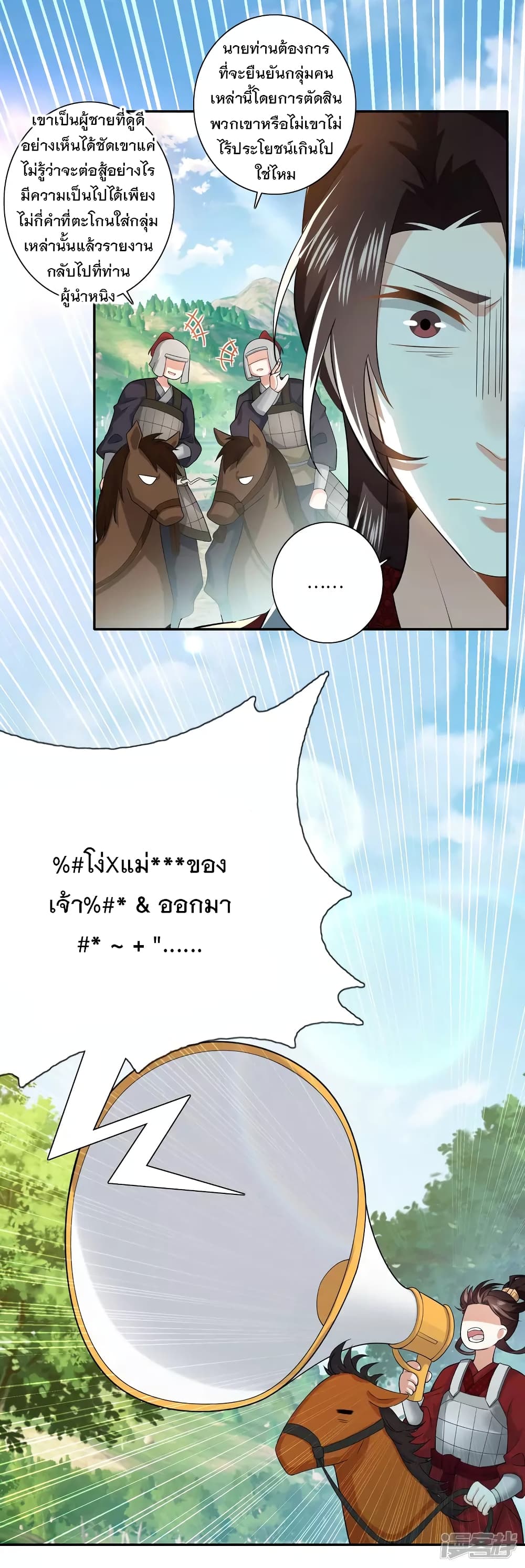 History Strongest Son In Law page 13
