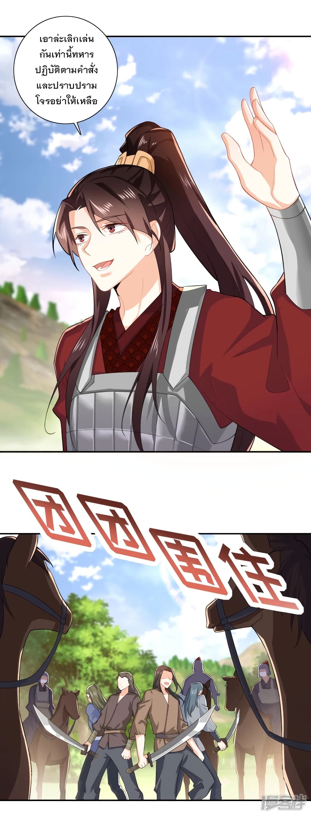 History Strongest Son In Law page 16