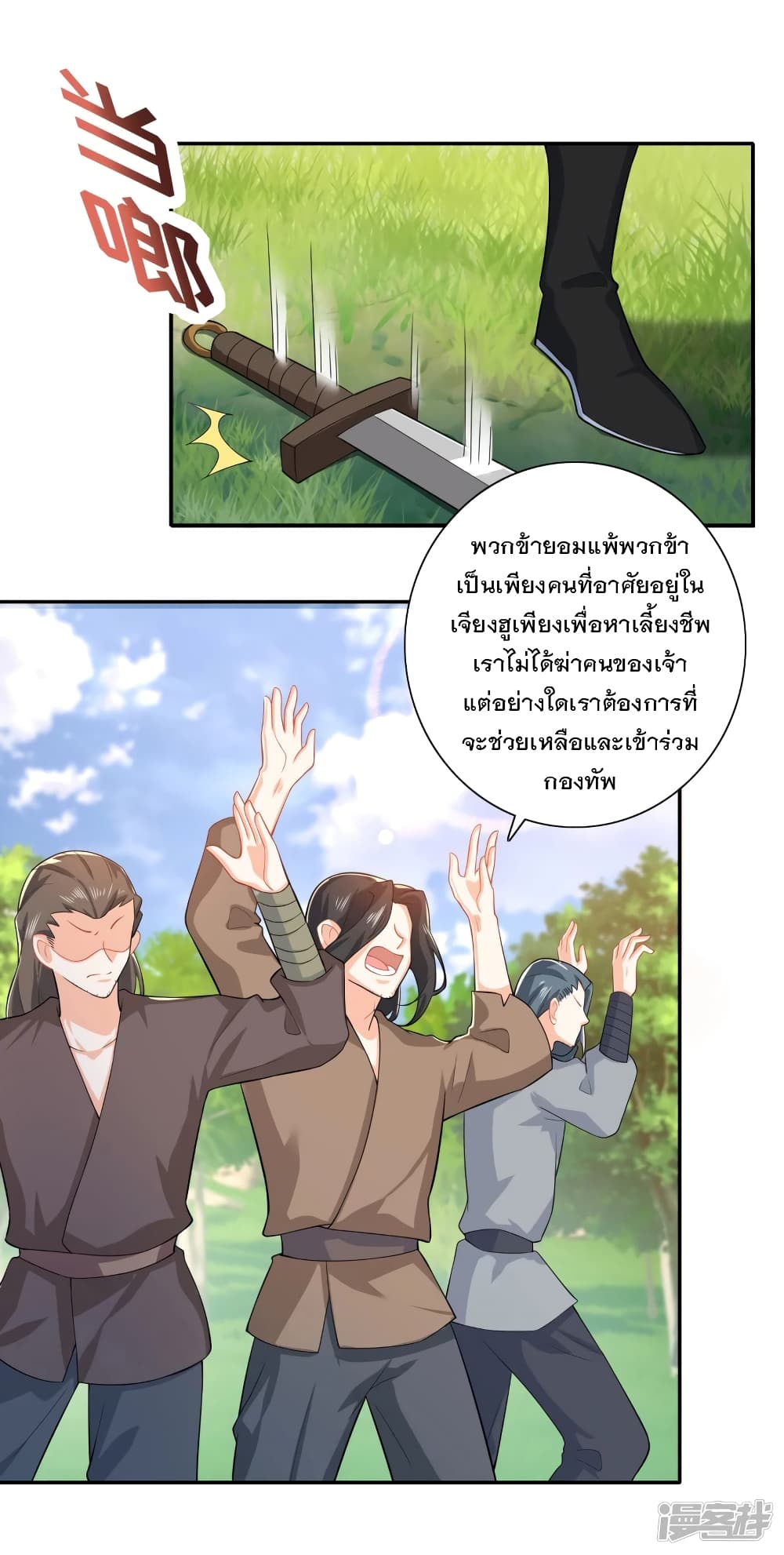 History Strongest Son In Law page 17
