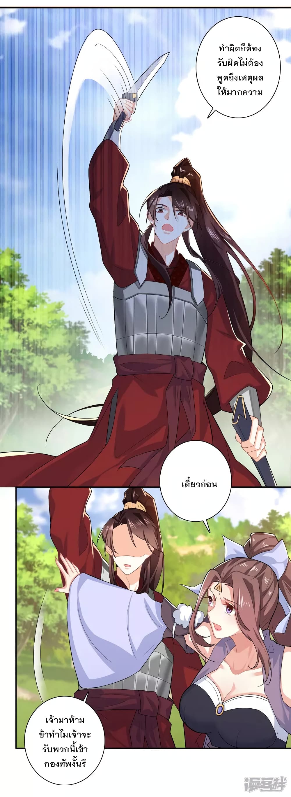 History Strongest Son In Law page 18
