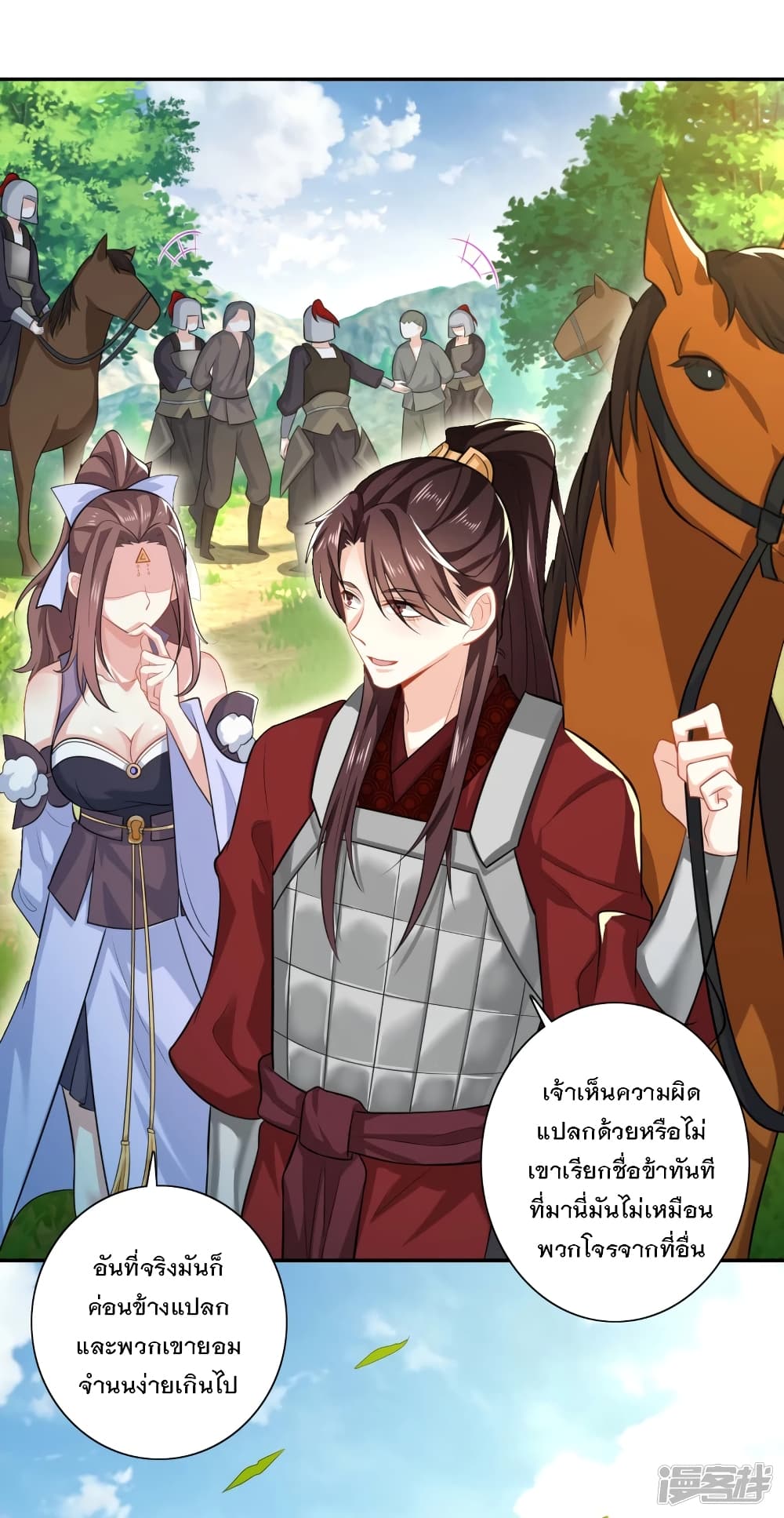 History Strongest Son In Law page 20