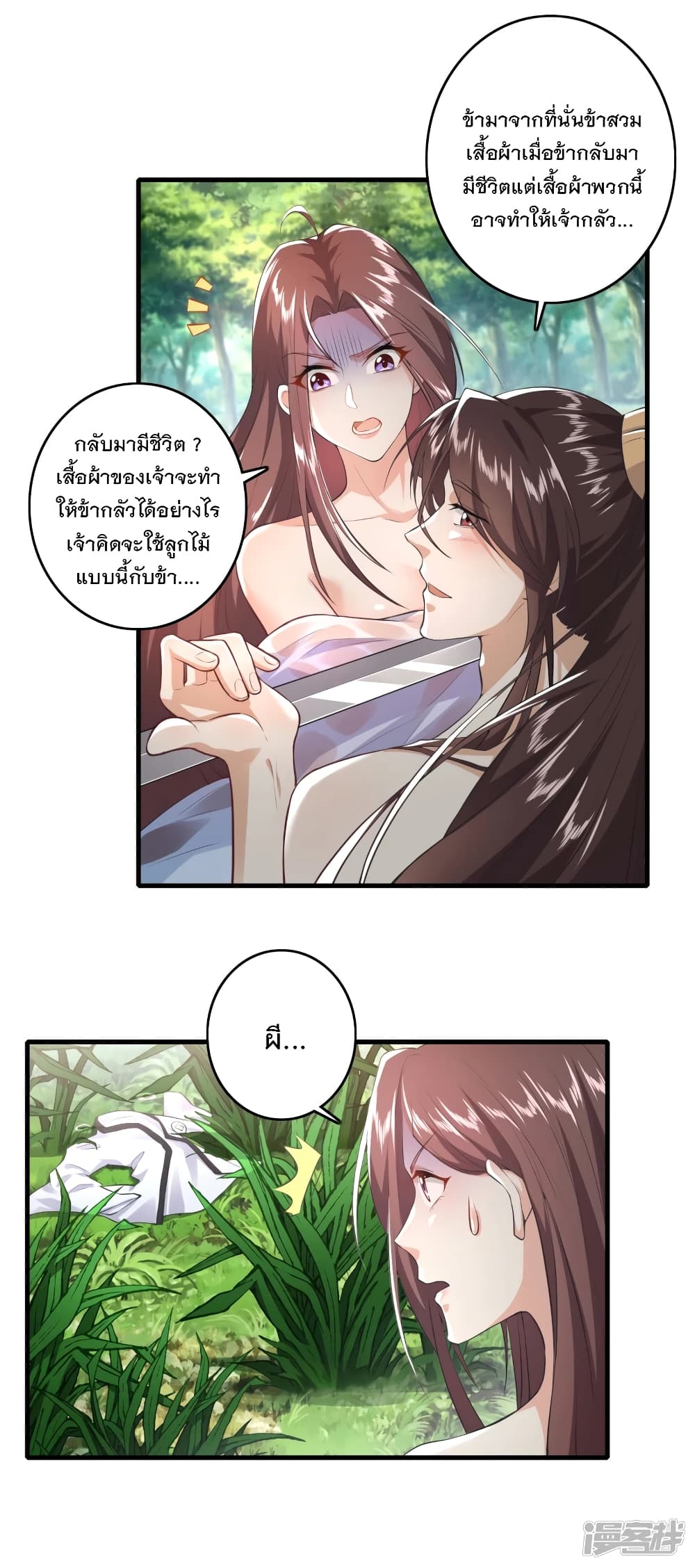 History Strongest Son In Law page 3