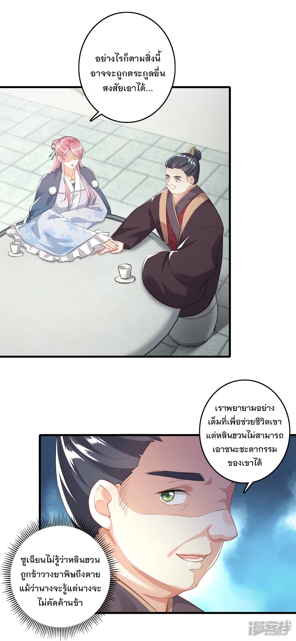 History Strongest Son In Law page 8