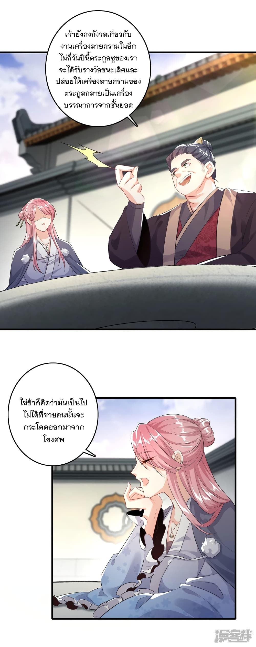 History Strongest Son In Law page 9