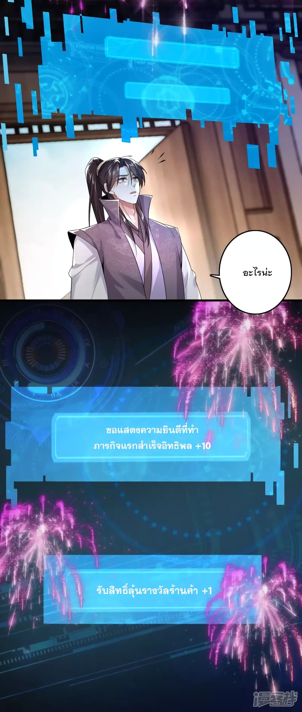 History Strongest Son In Law page 20