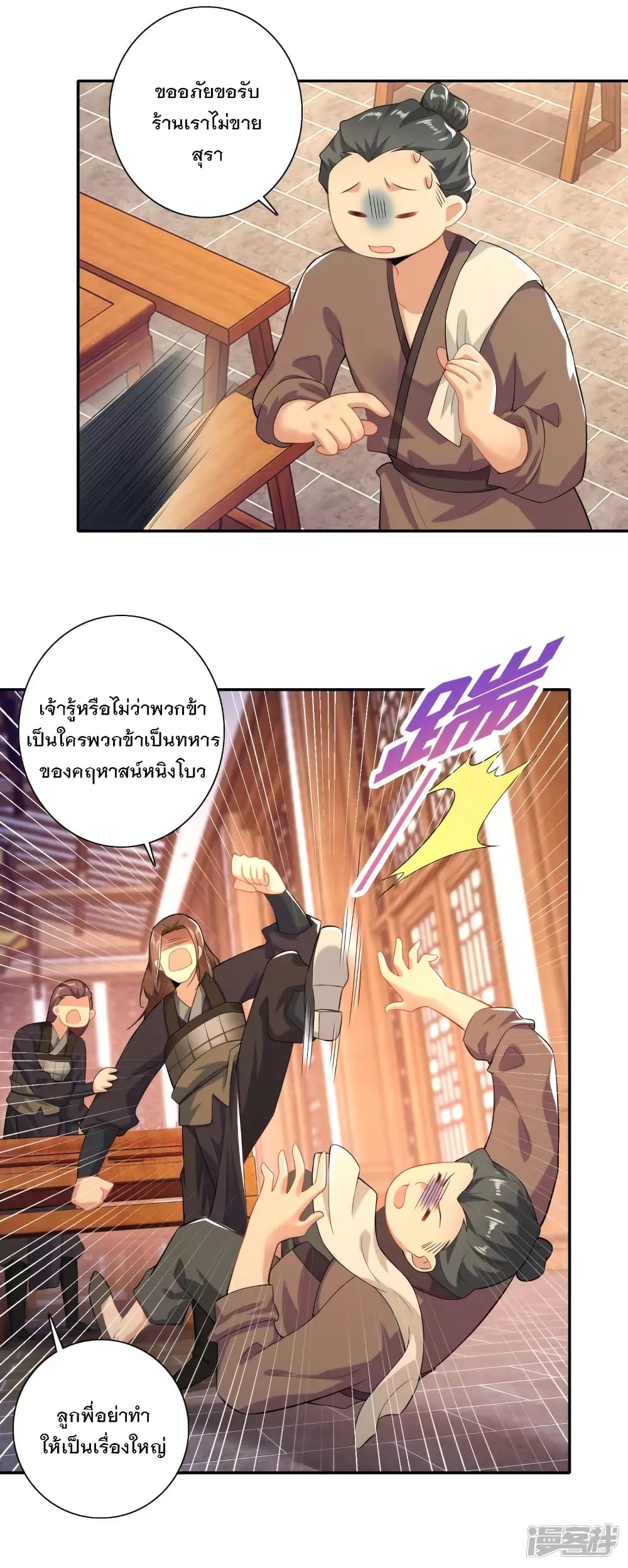 History Strongest Son In Law page 5