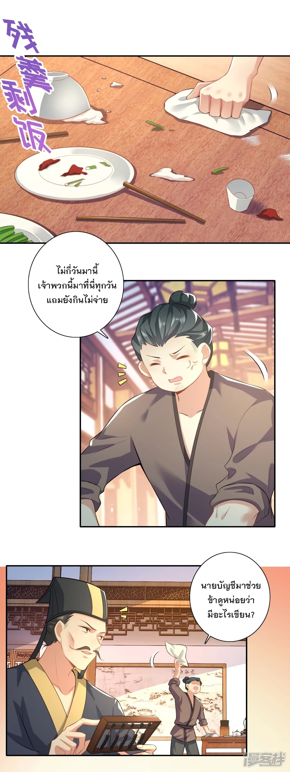 History Strongest Son In Law page 6