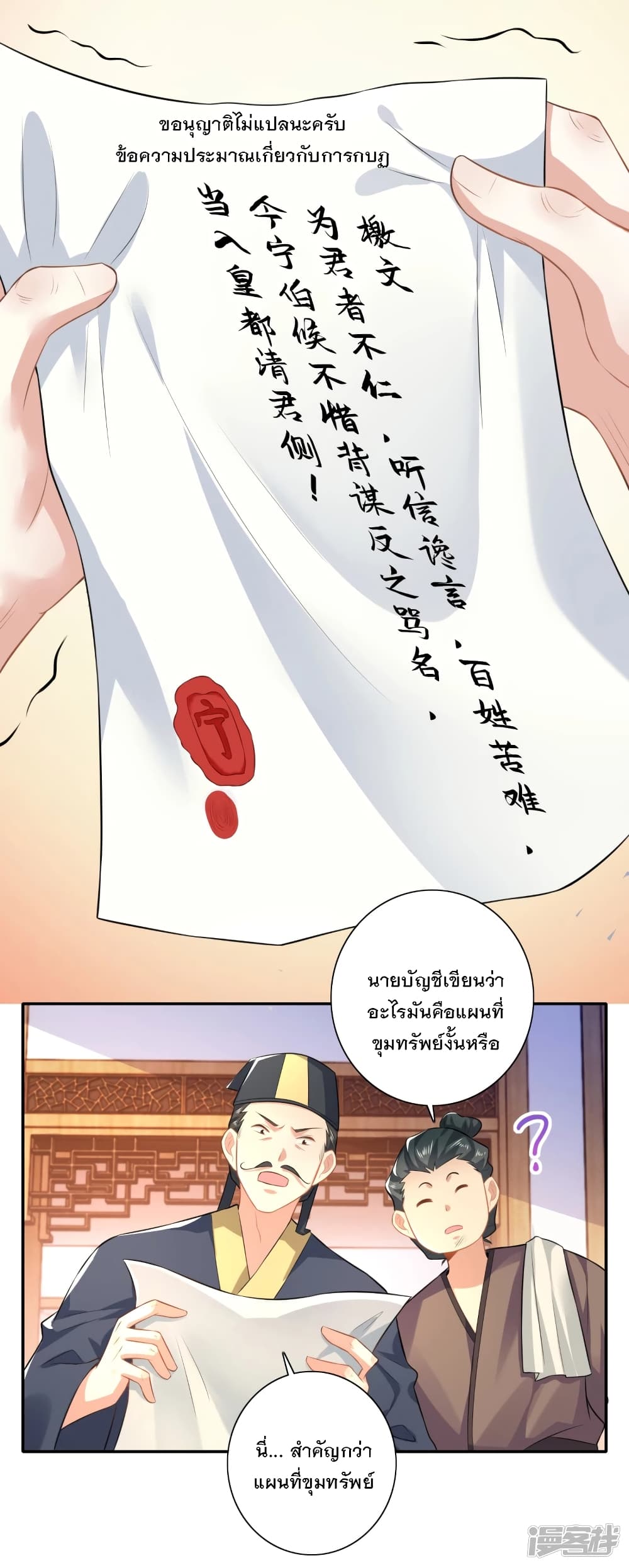 History Strongest Son In Law page 7