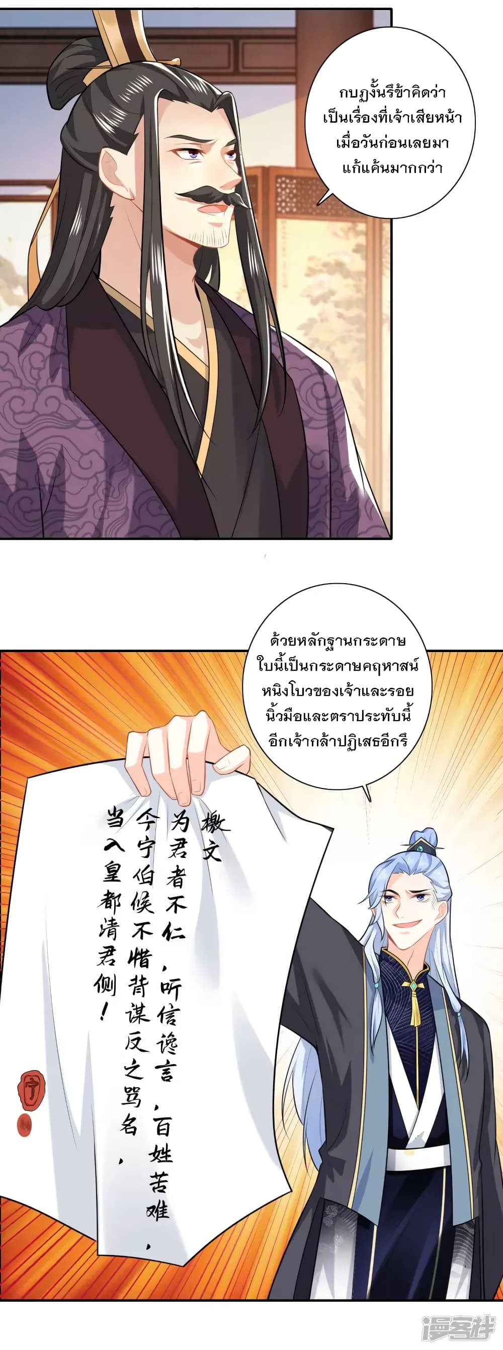History Strongest Son In Law page 14