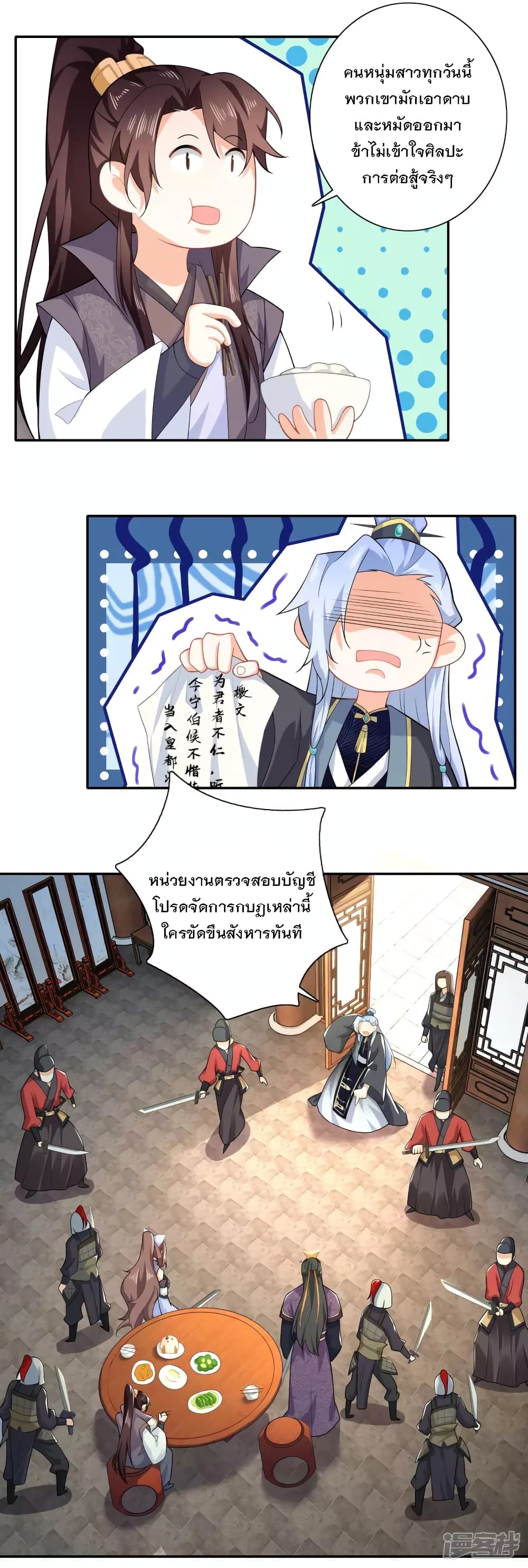 History Strongest Son In Law page 15