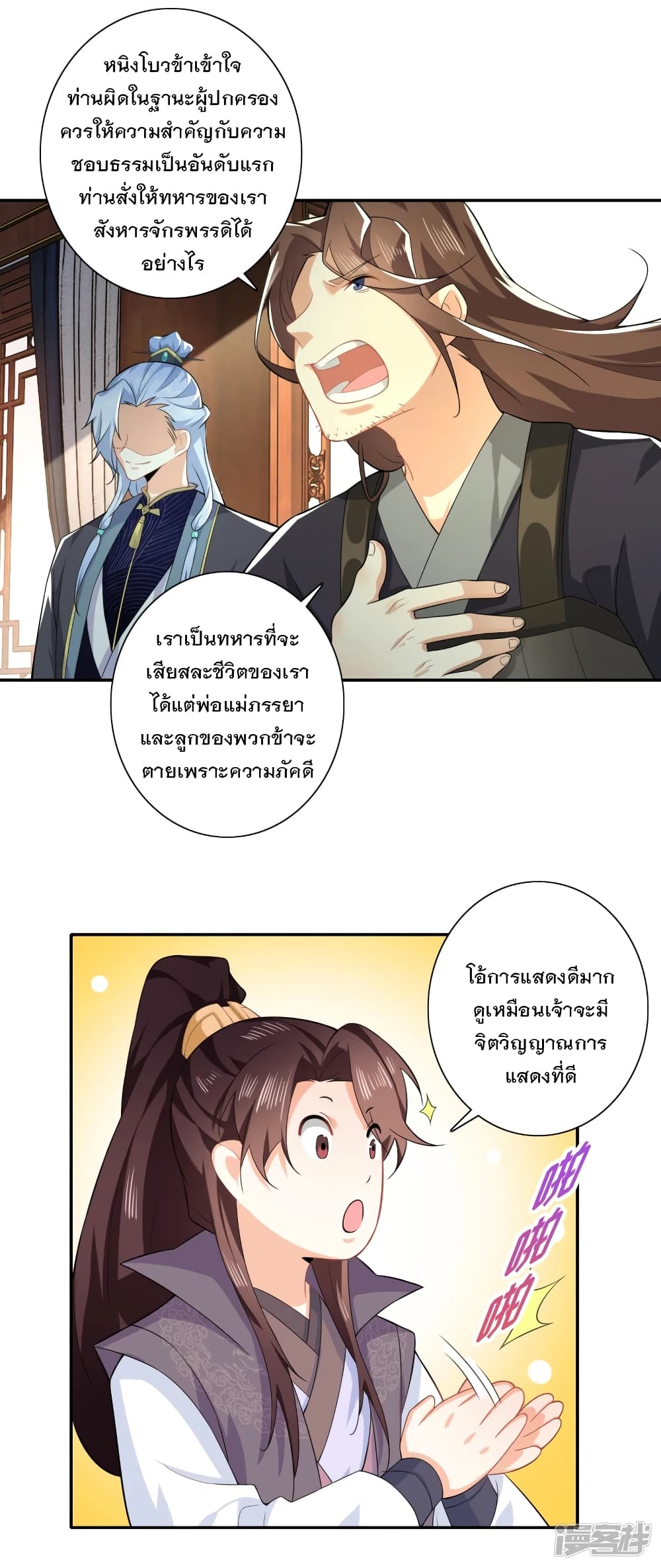 History Strongest Son In Law page 16