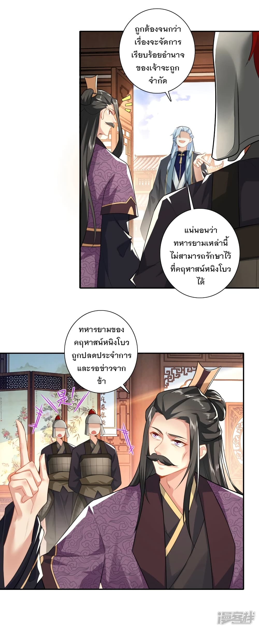 History Strongest Son In Law page 18