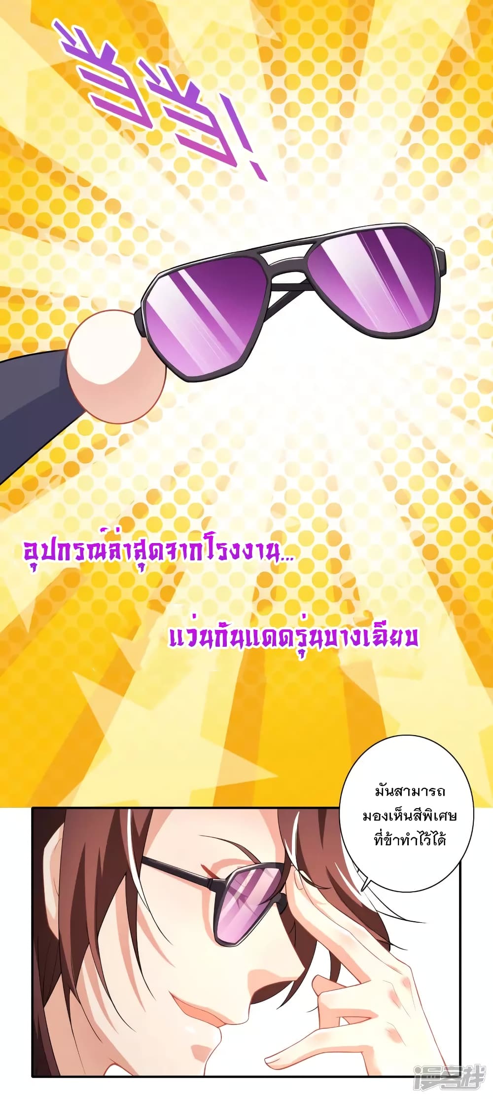 History Strongest Son In Law page 21