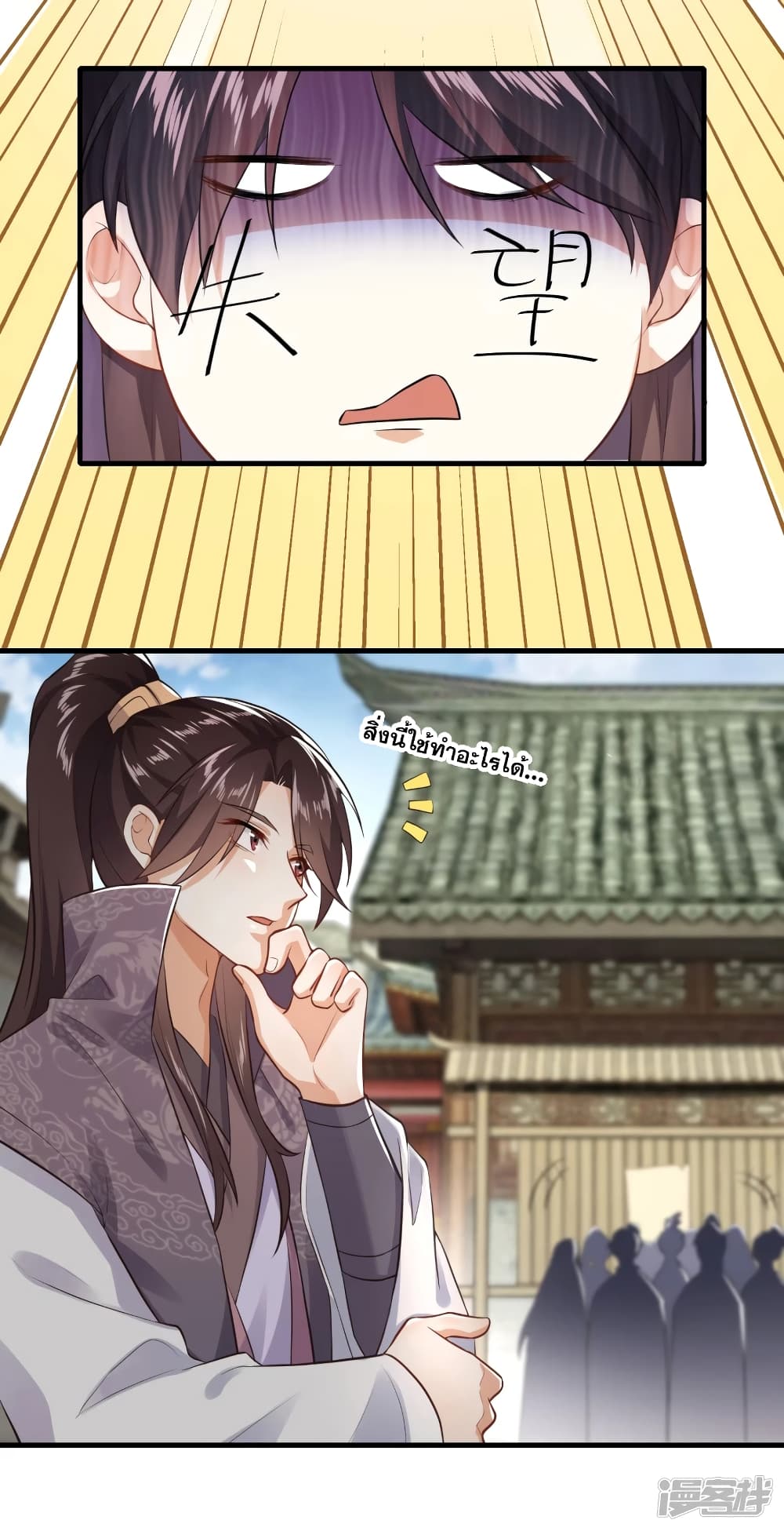History Strongest Son In Law page 4