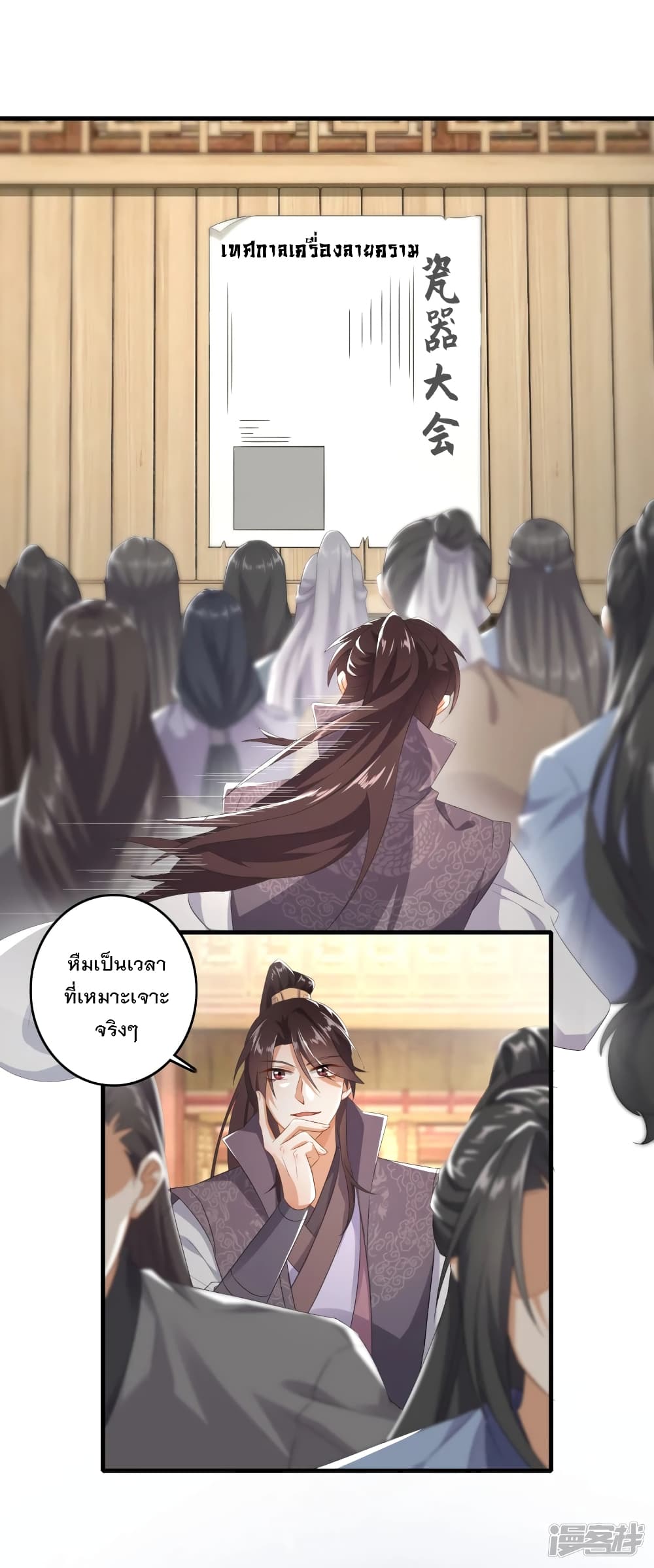 History Strongest Son In Law page 5