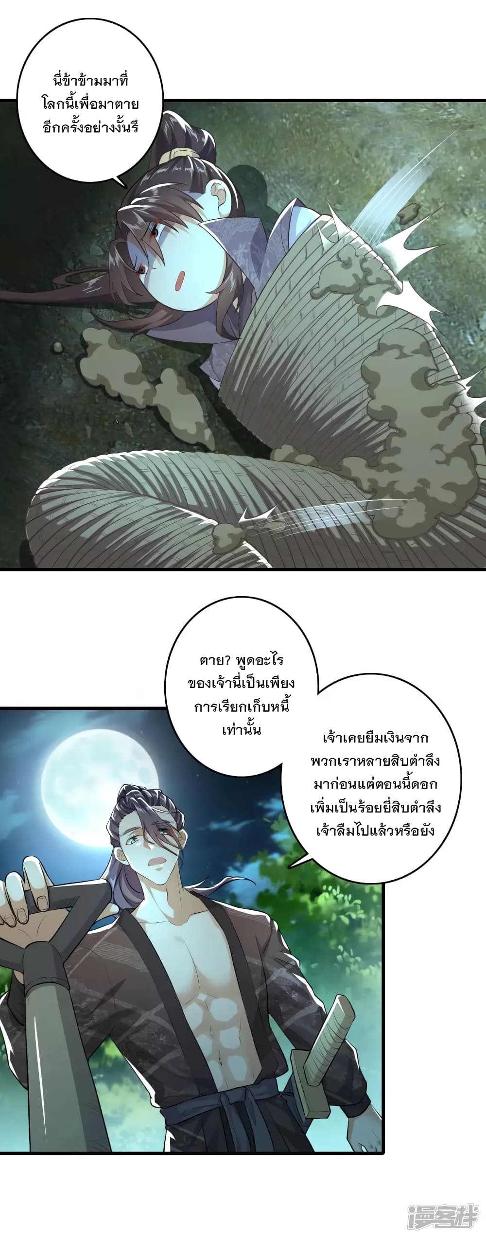 History Strongest Son In Law page 9