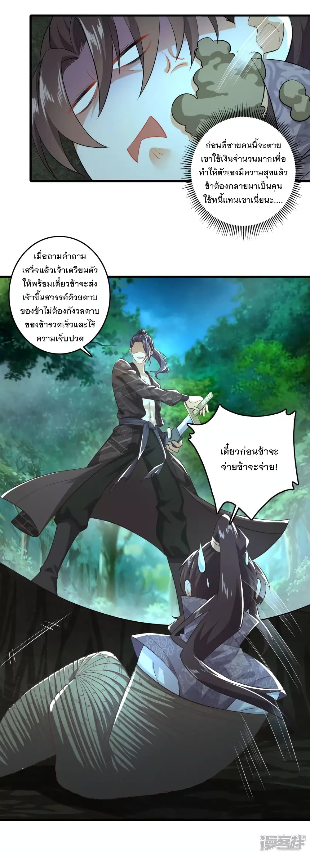 History Strongest Son In Law page 10