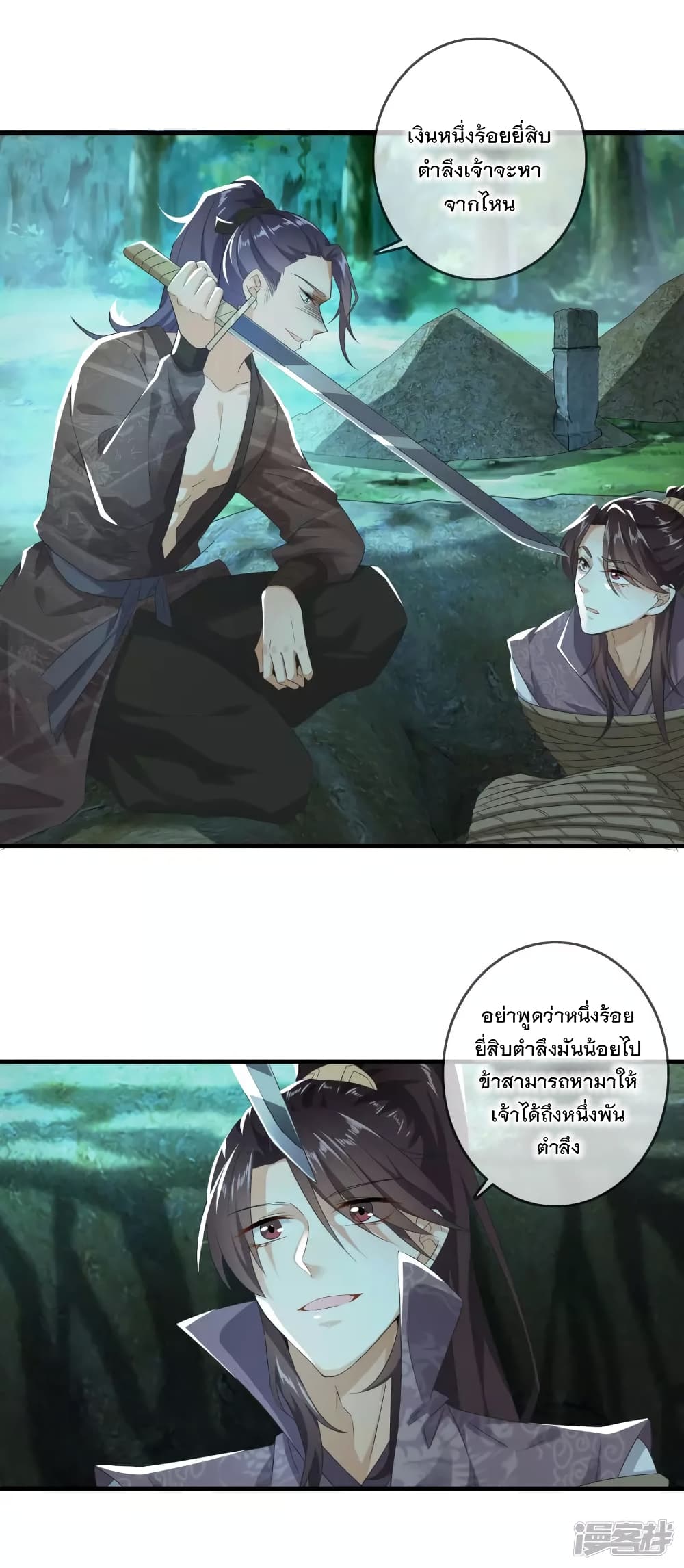 History Strongest Son In Law page 11