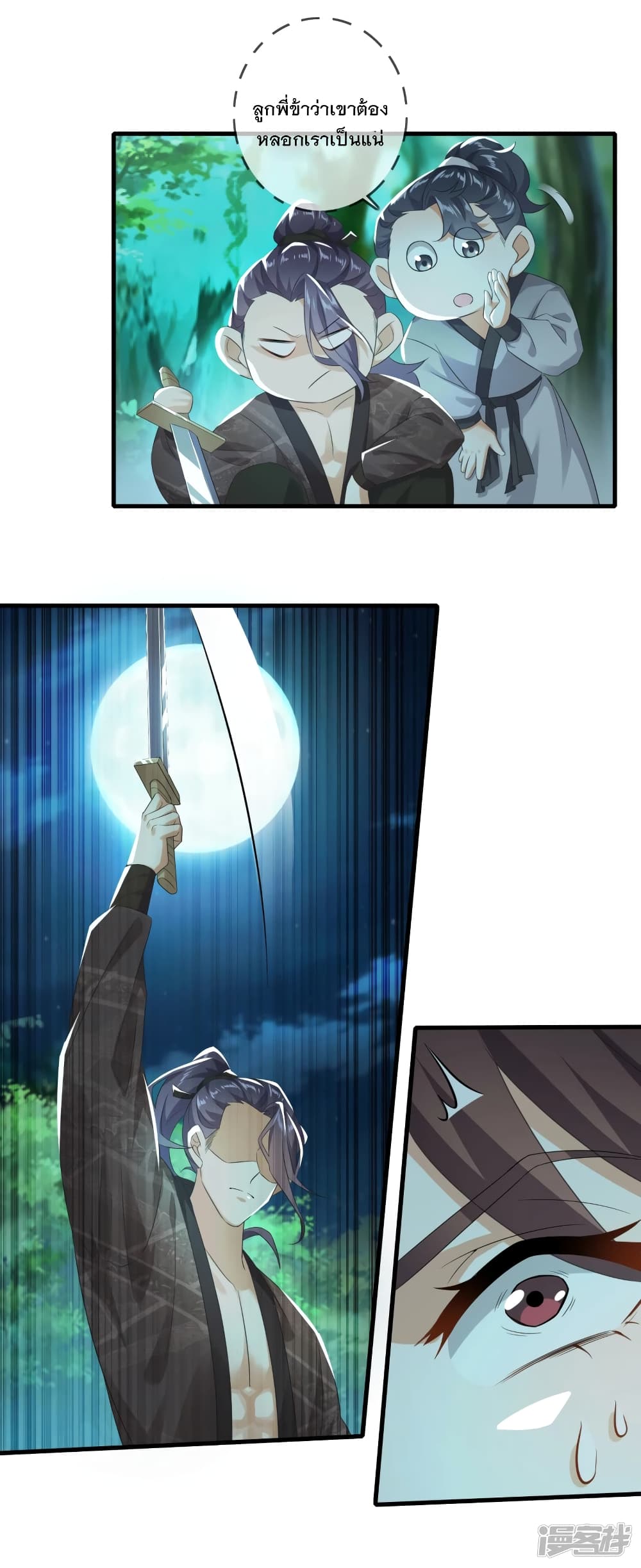 History Strongest Son In Law page 12