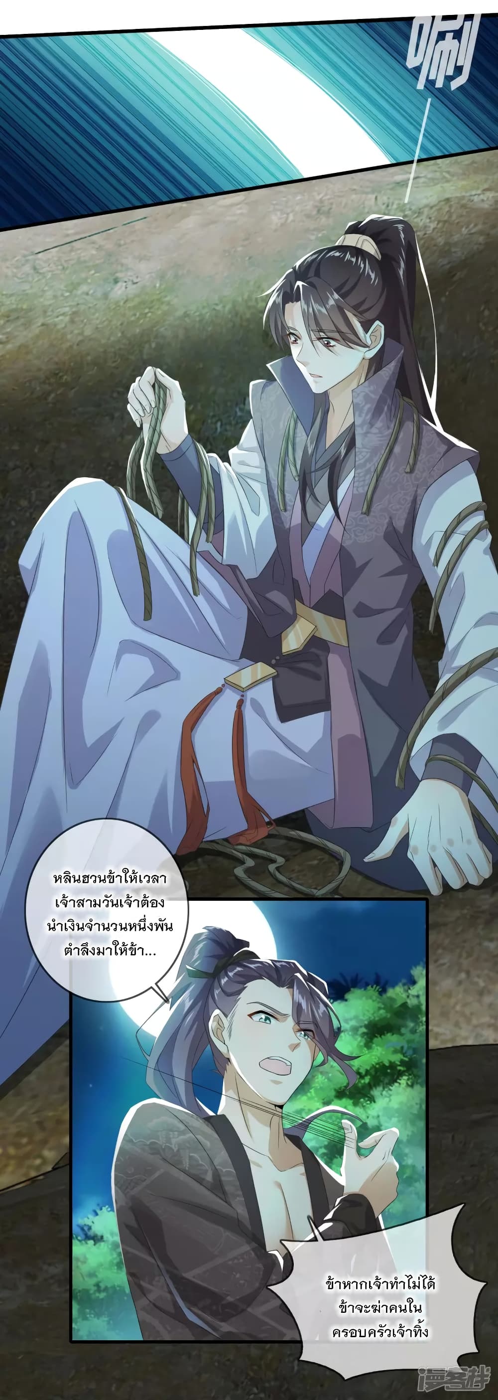 History Strongest Son In Law page 13